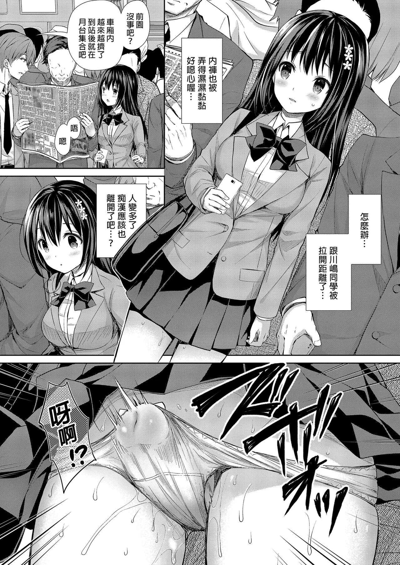 Chijoku no Chikan Densha Soushuuhen | 恥辱痴漢電車 總集篇 page 10 full