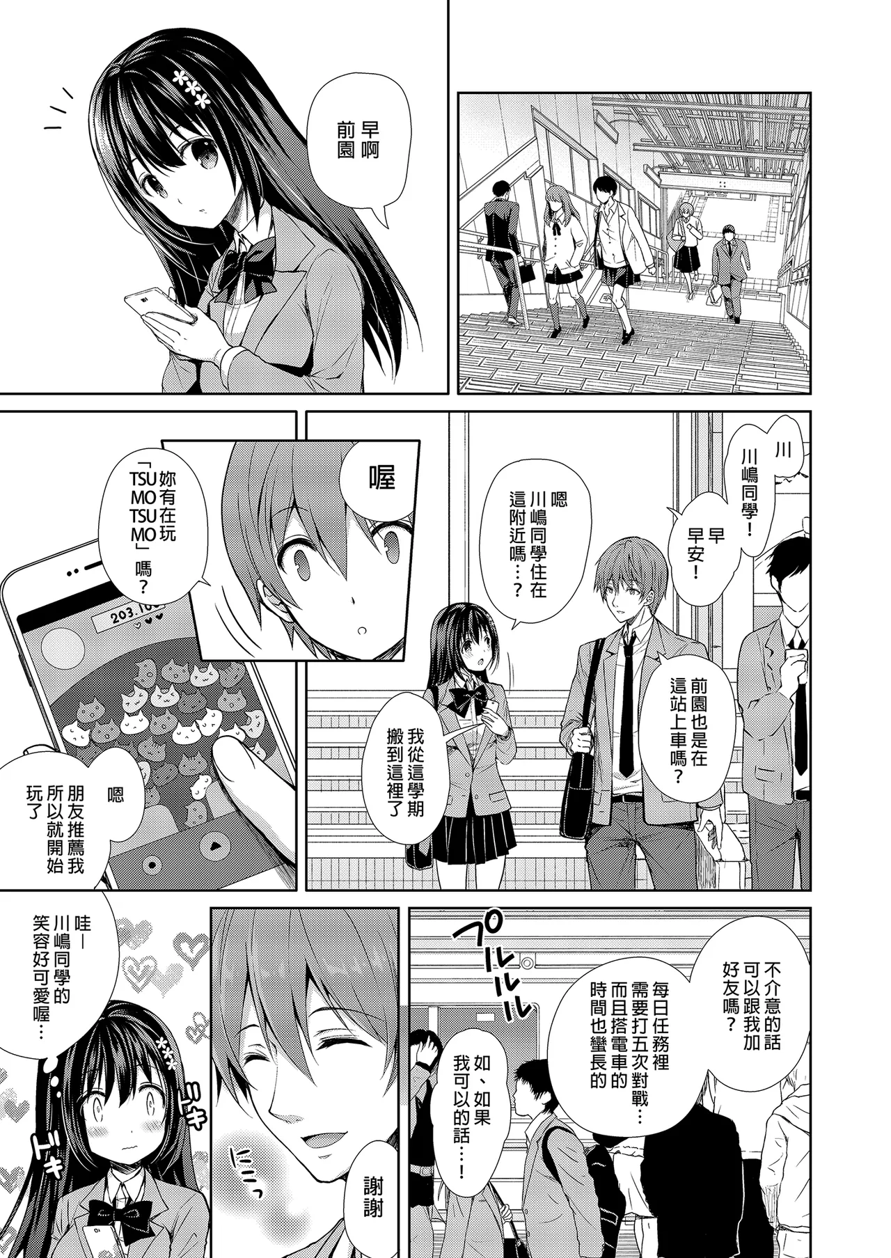 Chijoku no Chikan Densha Soushuuhen | 恥辱痴漢電車 總集篇 page 5 full