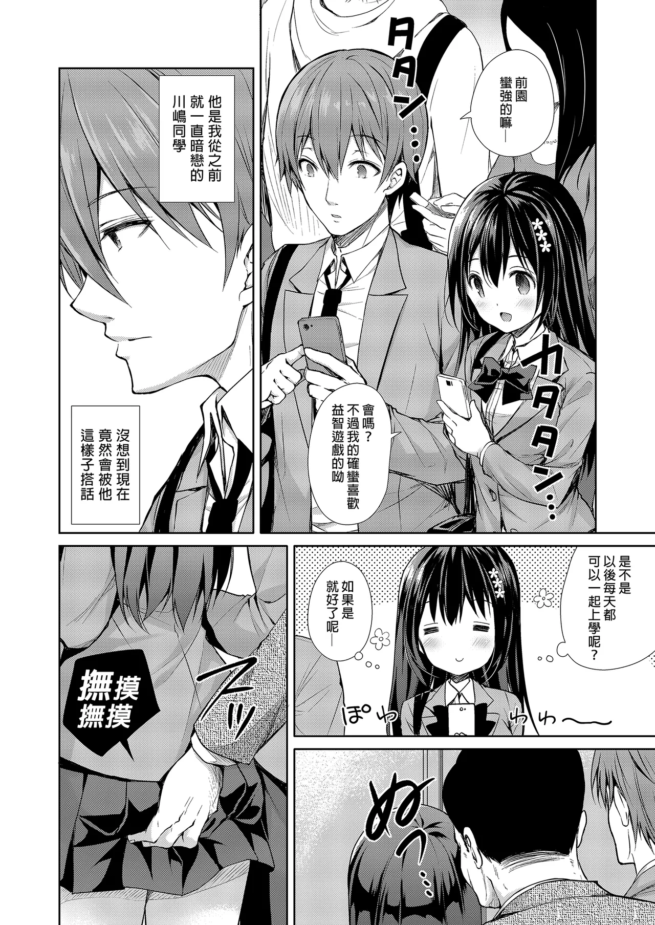Chijoku no Chikan Densha Soushuuhen | 恥辱痴漢電車 總集篇 page 6 full