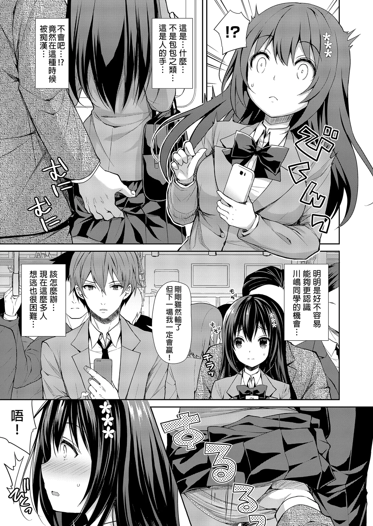 Chijoku no Chikan Densha Soushuuhen | 恥辱痴漢電車 總集篇 page 7 full