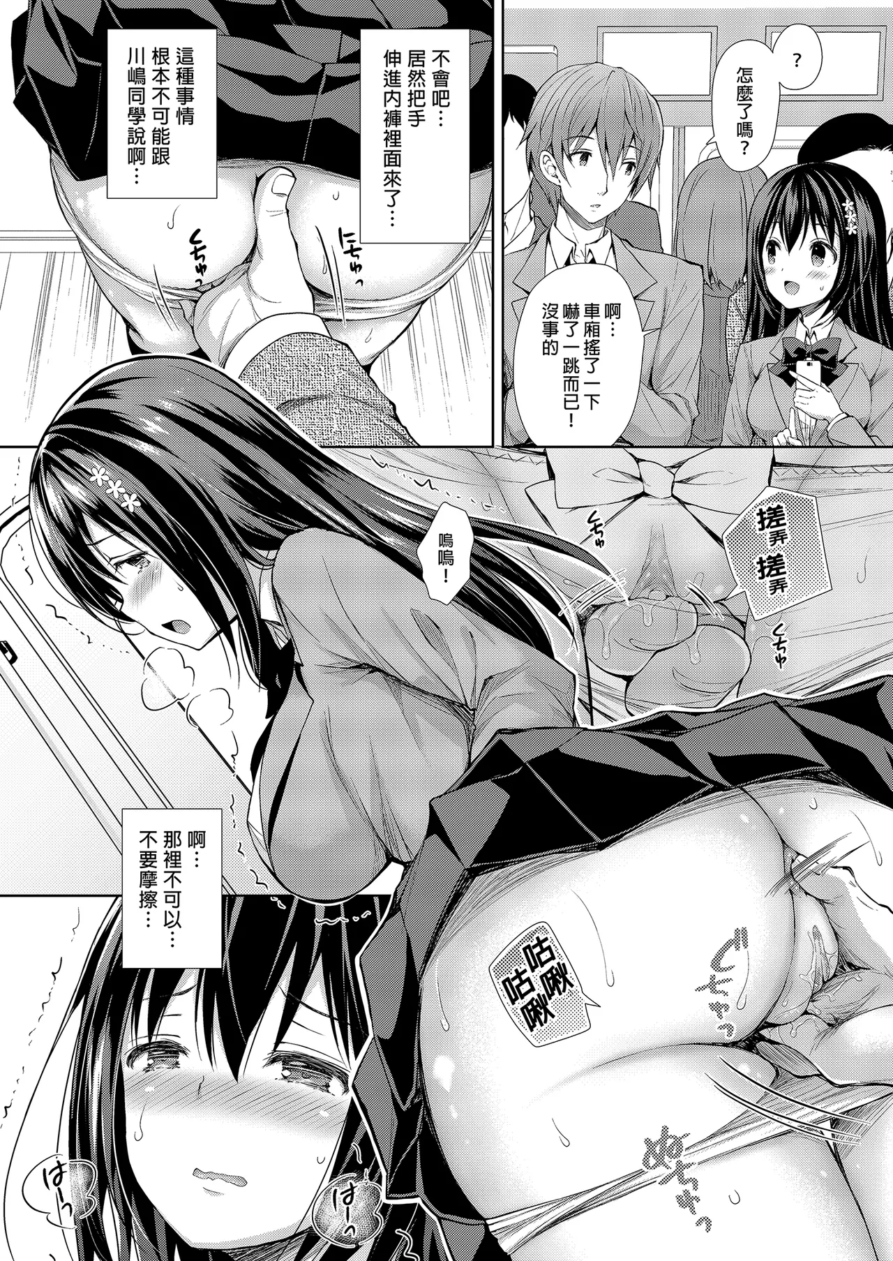 Chijoku no Chikan Densha Soushuuhen | 恥辱痴漢電車 總集篇 page 8 full