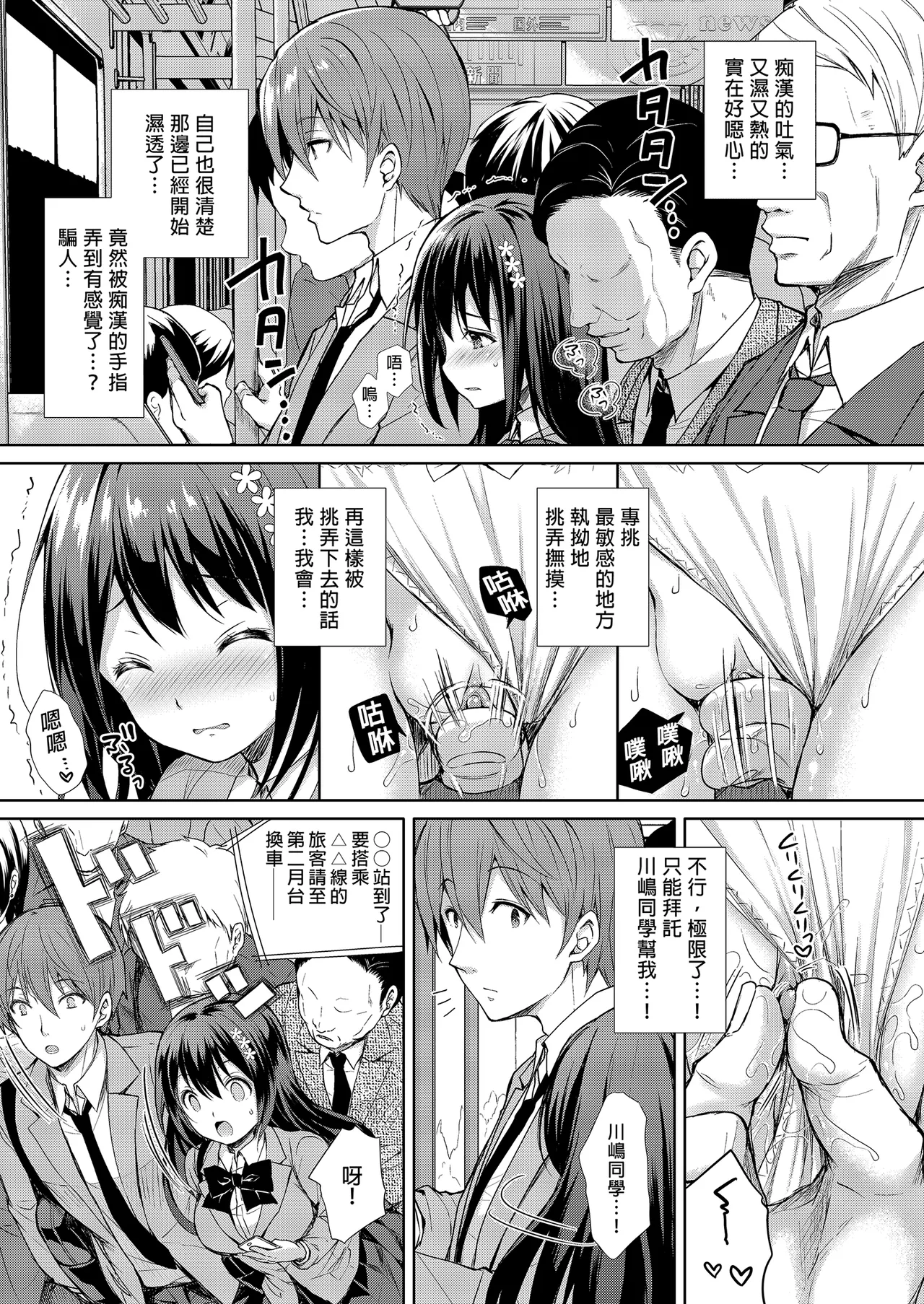 Chijoku no Chikan Densha Soushuuhen | 恥辱痴漢電車 總集篇 page 9 full