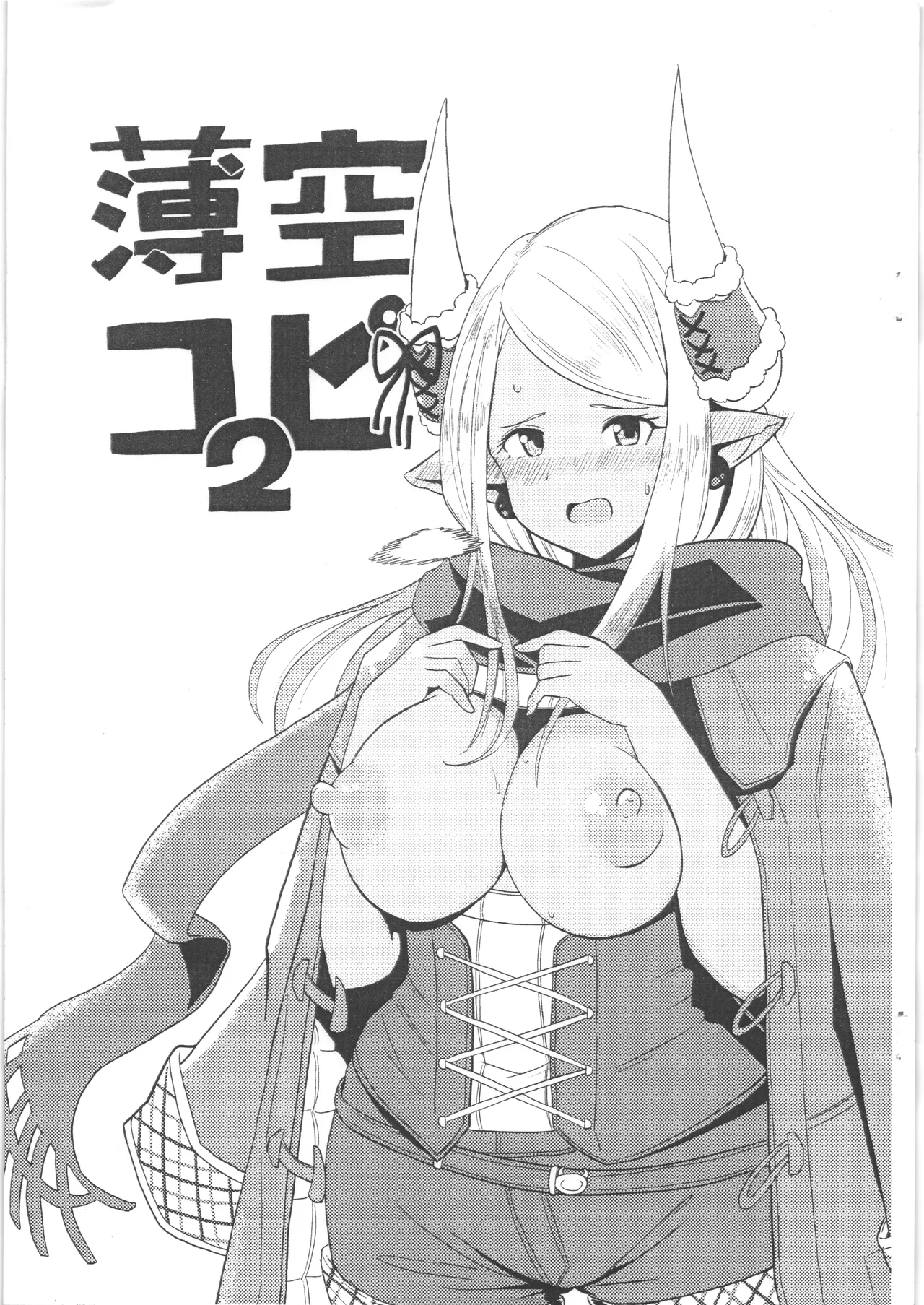 薄空コピ2 page 1 full