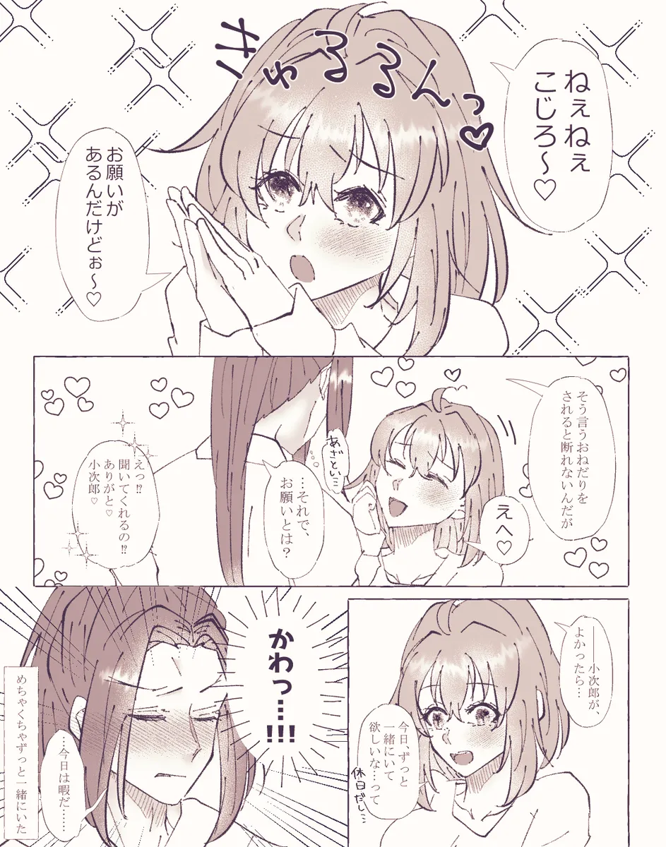 Ko ji guda ♀ matome page 6 full