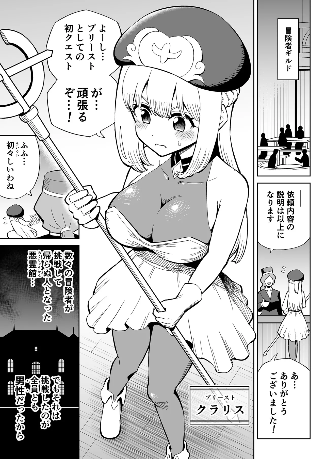 ふたなりプリースト クラリスと悪霊館 page 2 full