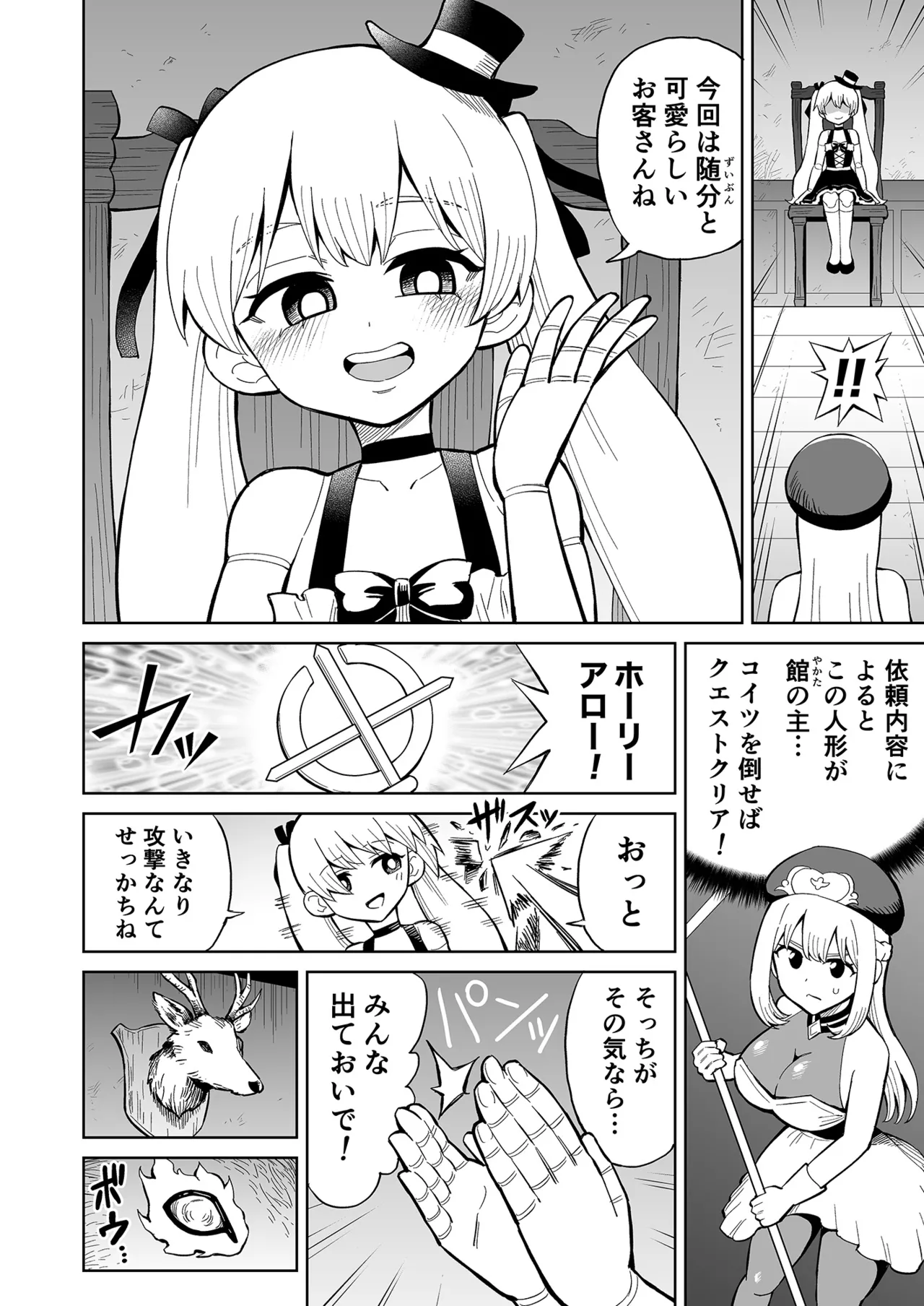 ふたなりプリースト クラリスと悪霊館 page 5 full