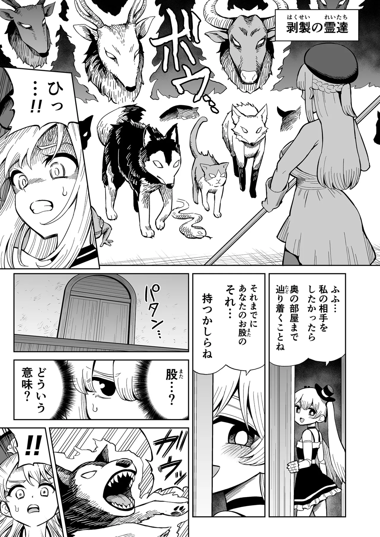 ふたなりプリースト クラリスと悪霊館 page 6 full