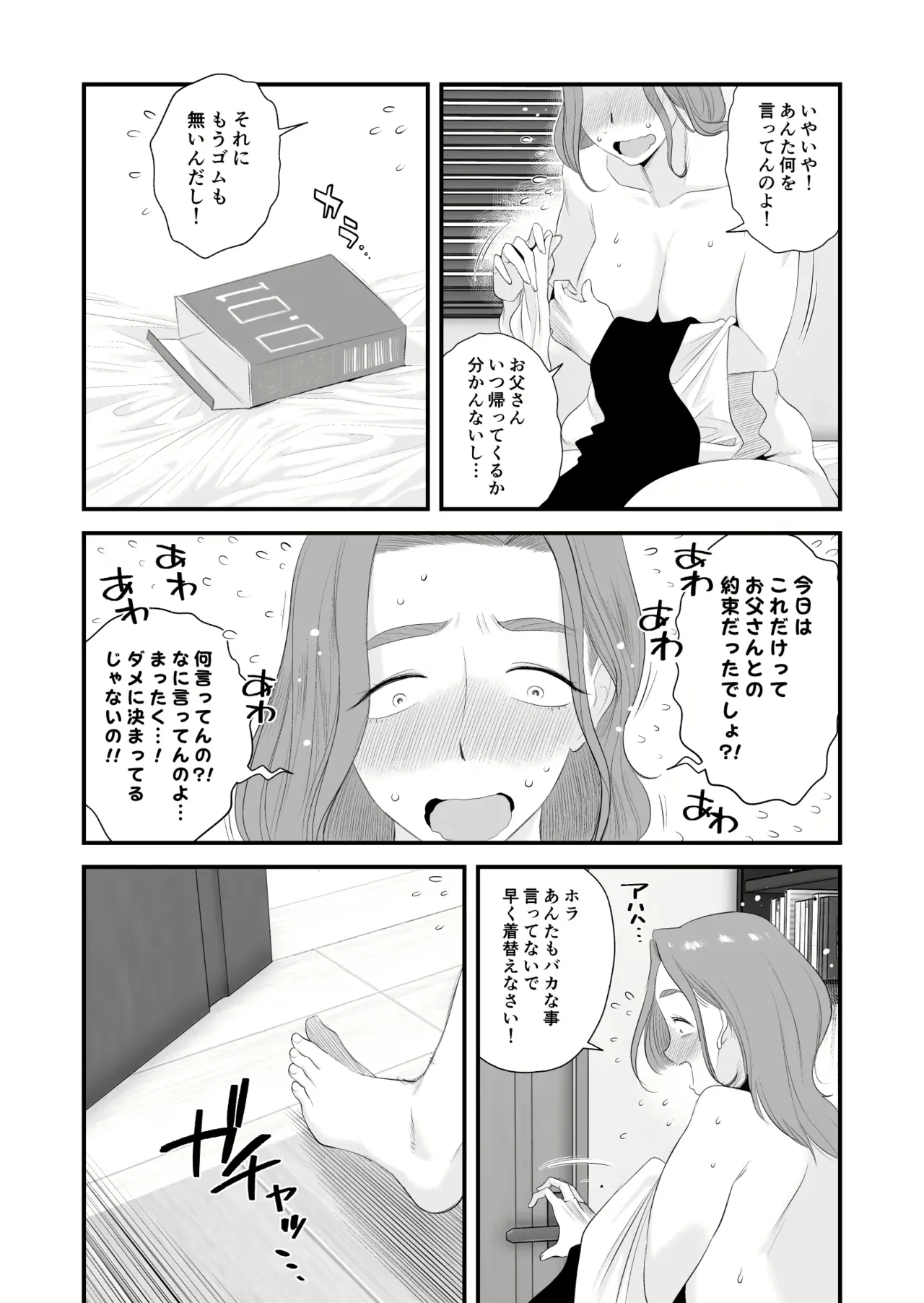 Chichioya Kounin! Hasegawa-san Chi no Oyako Kankei ~Fuufu no Shinshitsu Nakadashi Hen~ + Hasegawake Sono Ato page 3 full