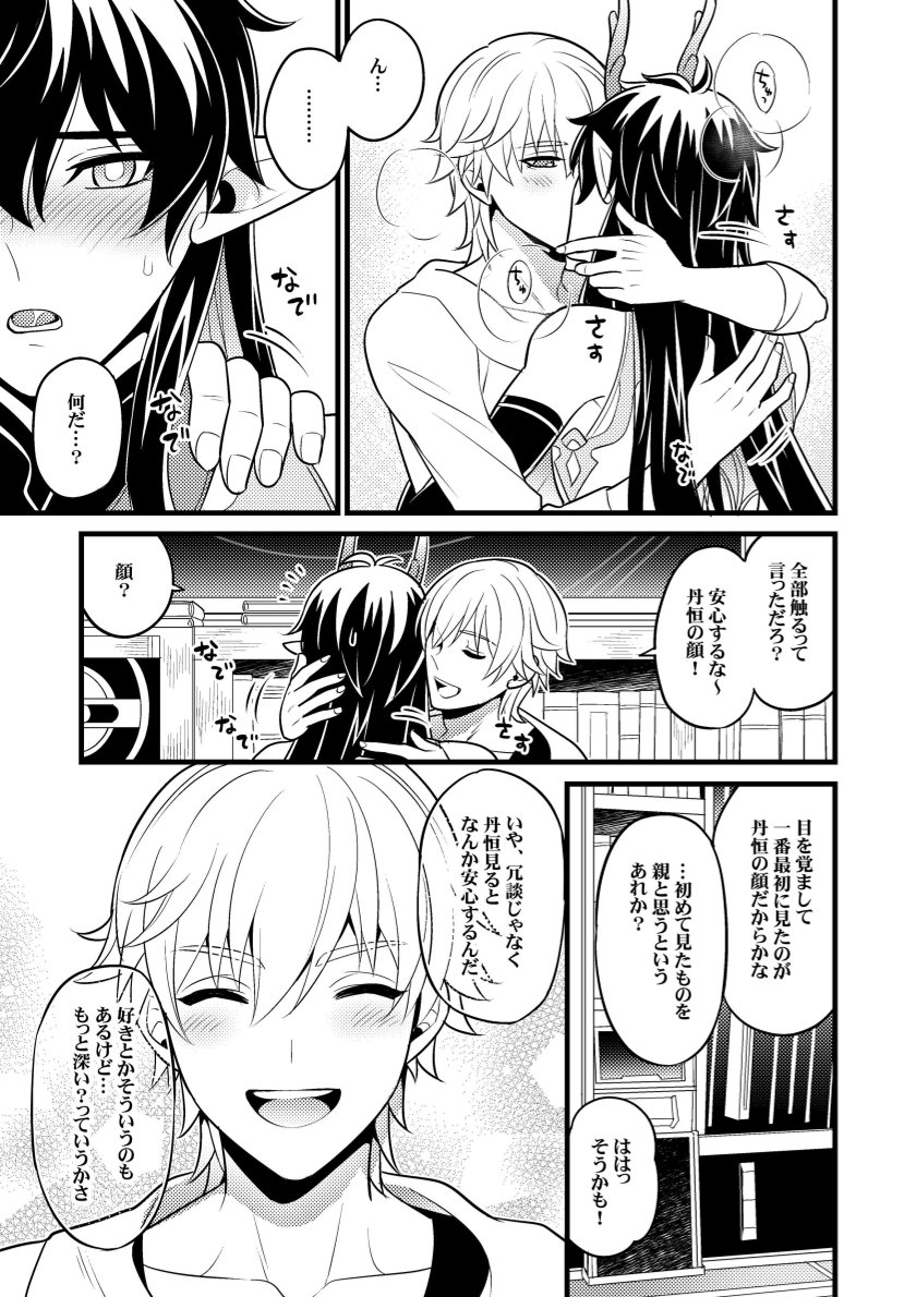 Inga ni manazashi o page 10 full