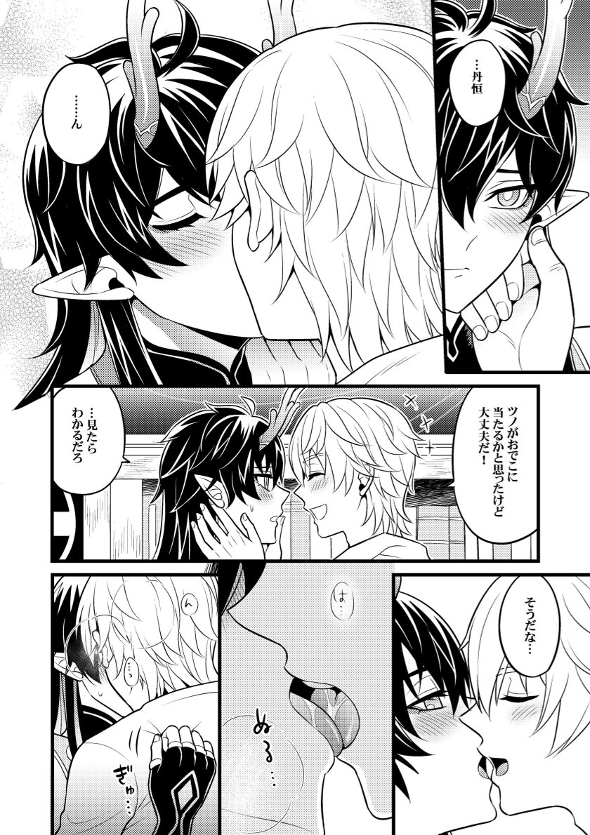 Inga ni manazashi o page 9 full