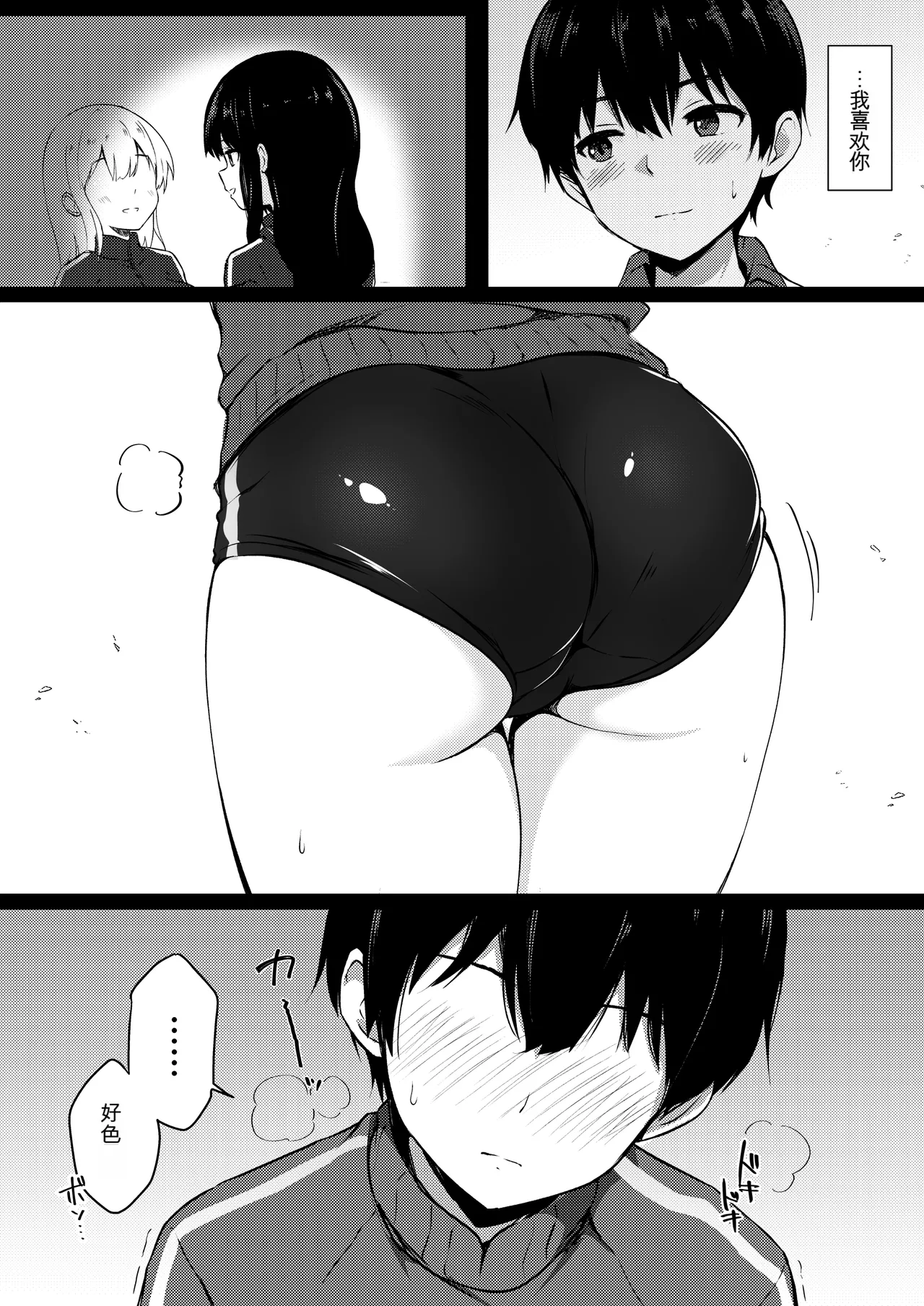 Boku no Akogare no Senpai page 4 full