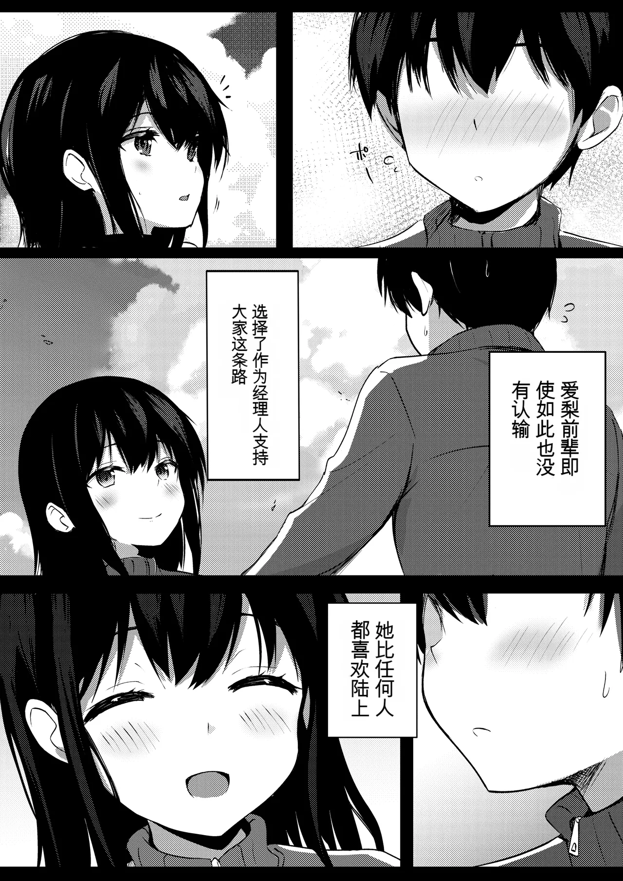 Boku no Akogare no Senpai page 7 full