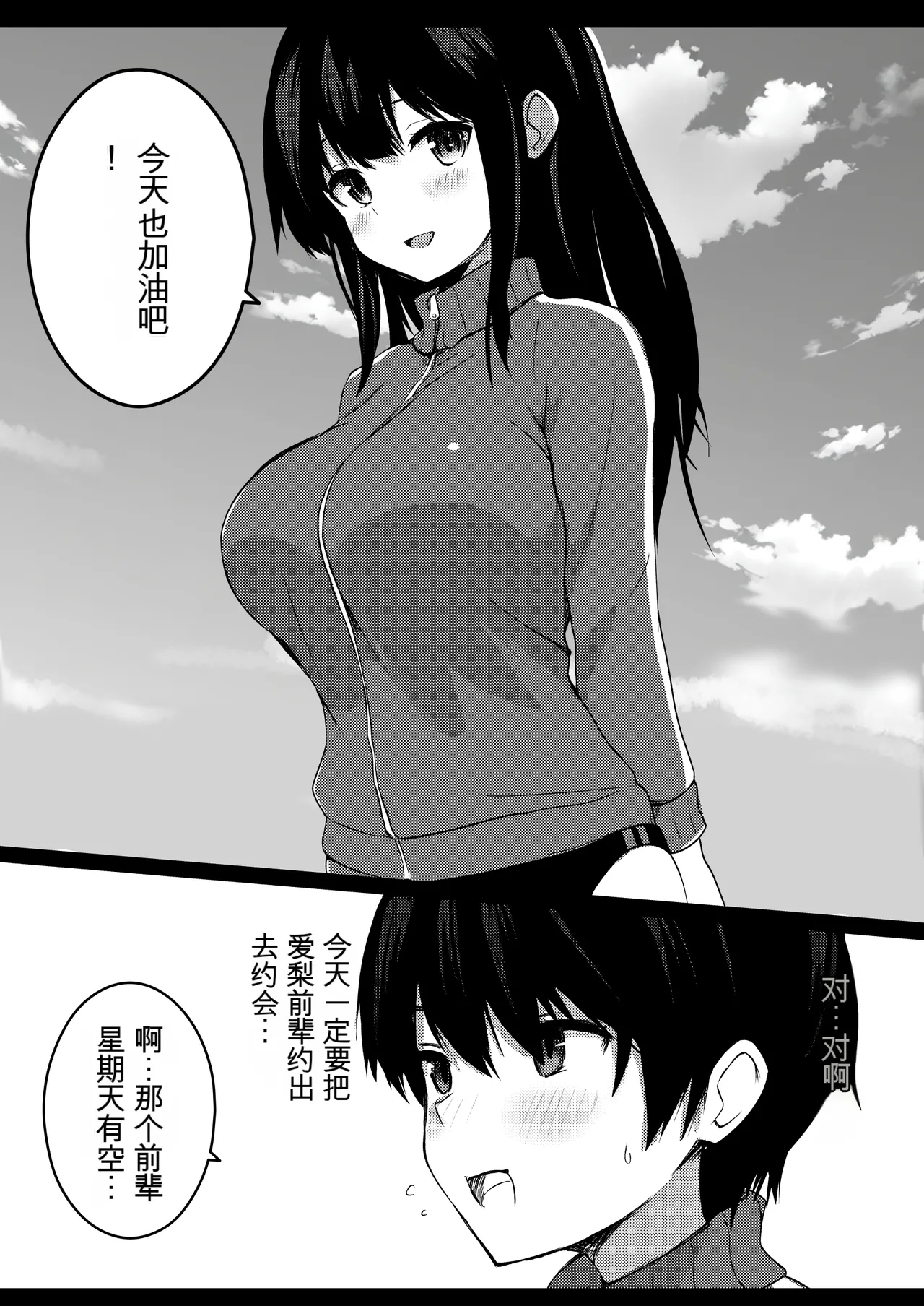 Boku no Akogare no Senpai page 8 full