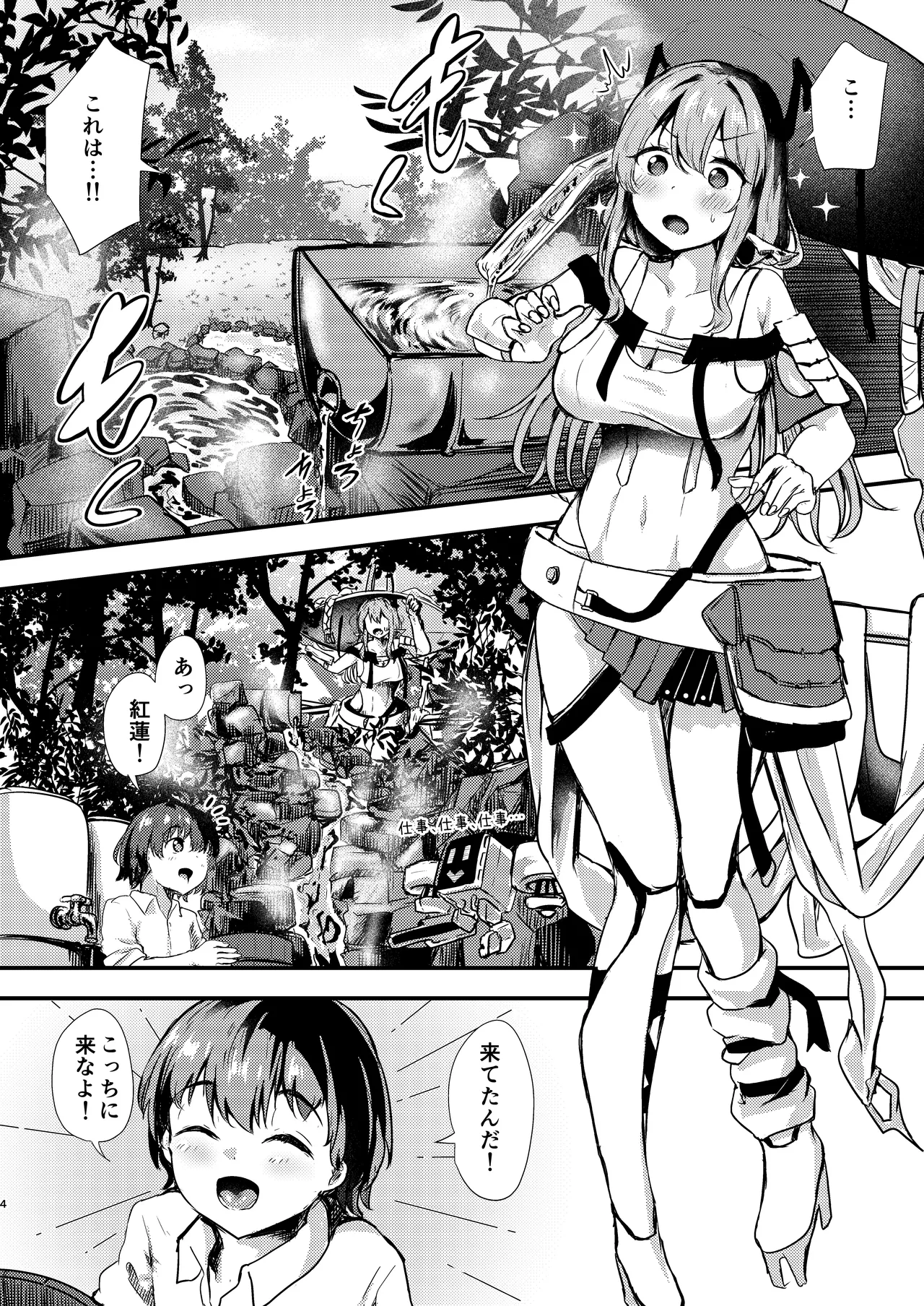 Guren to Boku 3 page 4 full