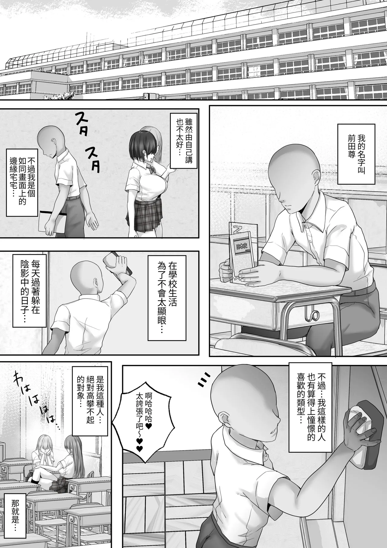 Akogare no Gal to no Himitsu no Seikankei 1 ~Akogare no Gal ni Dekachin ga Barete, Sono Mama Fudeoroshi Sex Suru Koto ni!~ page 4 full