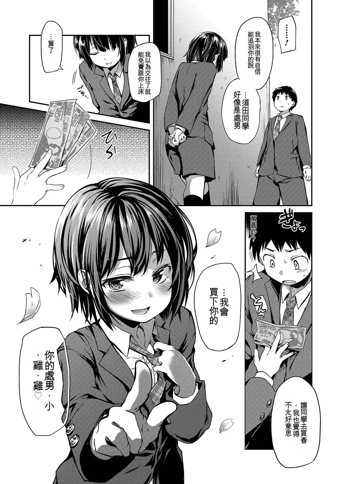 Shounen Seiai page 9 full