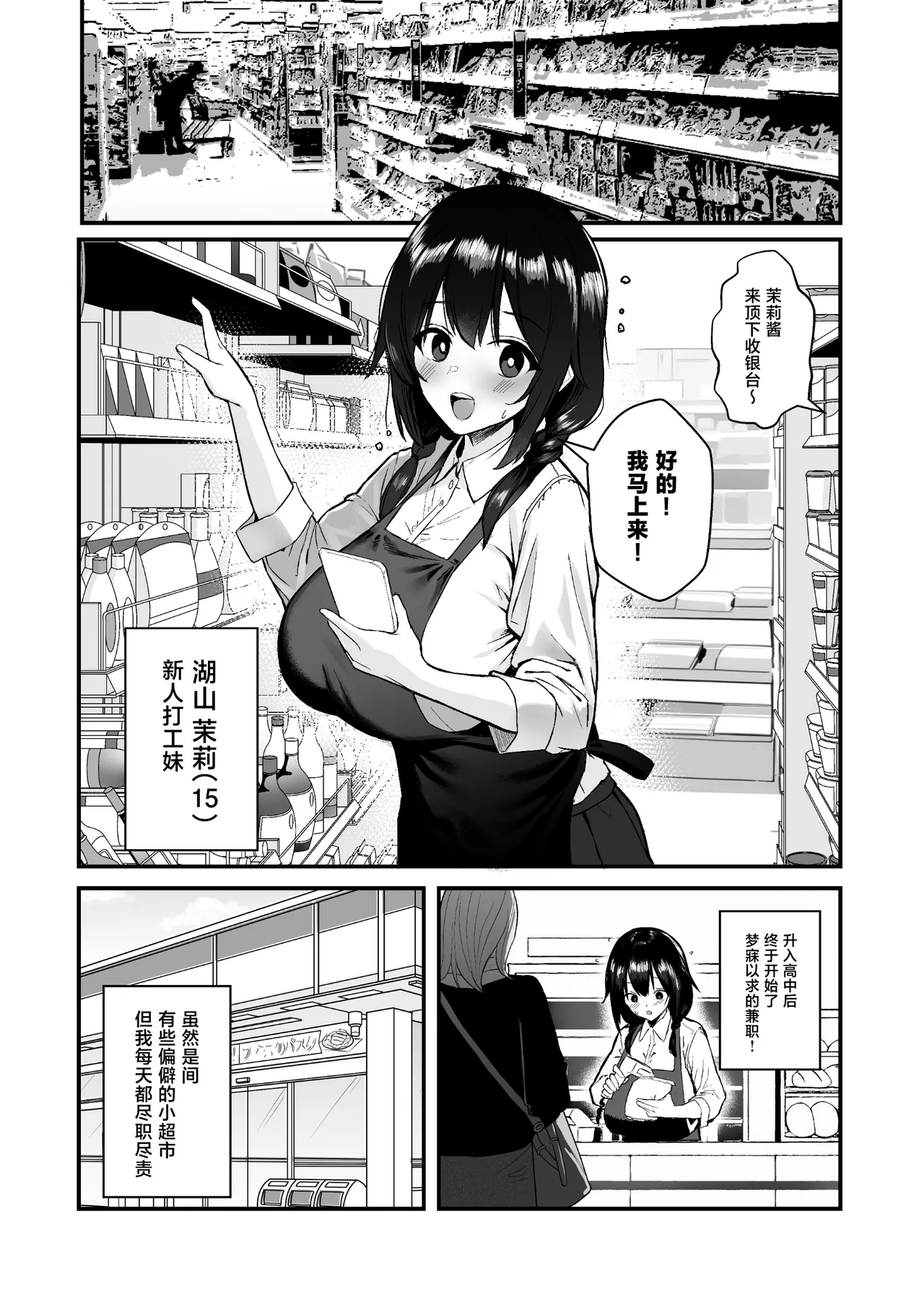 Jinsei Shuuryou Arbeit ~Kyonyuu Shoujo wa Sekuhara Tenchou ni Haramasareru~ page 3 full