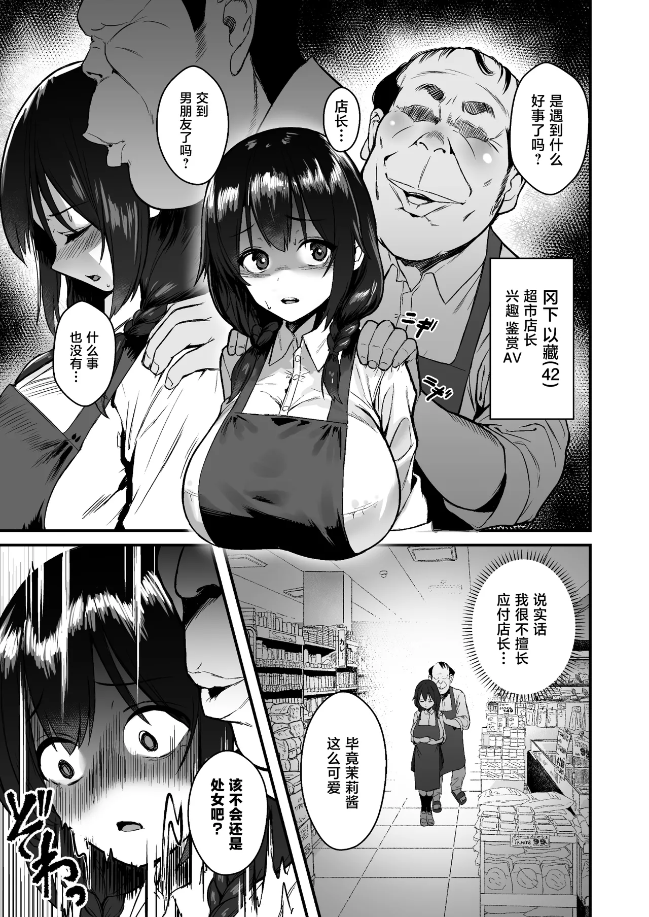 Jinsei Shuuryou Arbeit ~Kyonyuu Shoujo wa Sekuhara Tenchou ni Haramasareru~ page 5 full