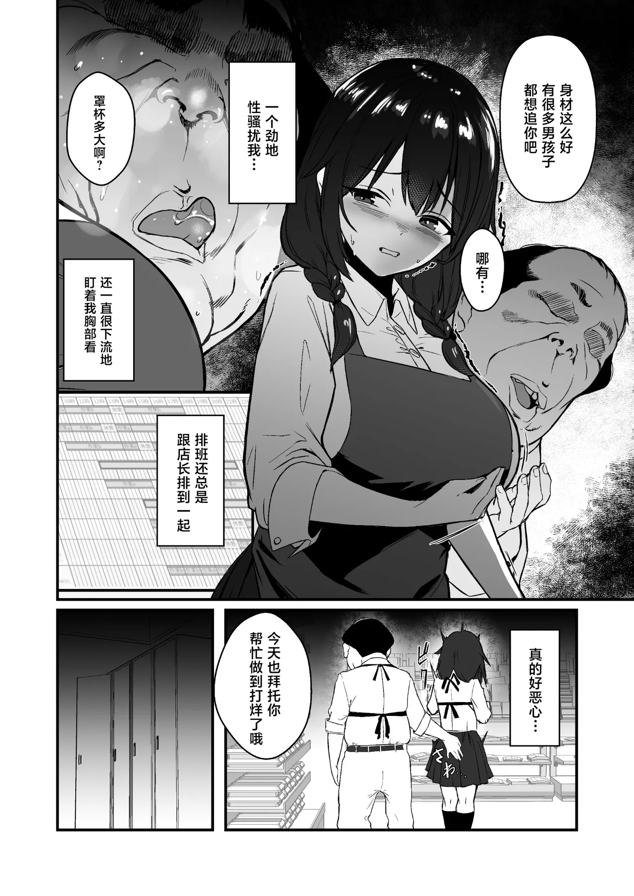 Jinsei Shuuryou Arbeit ~Kyonyuu Shoujo wa Sekuhara Tenchou ni Haramasareru~ page 6 full
