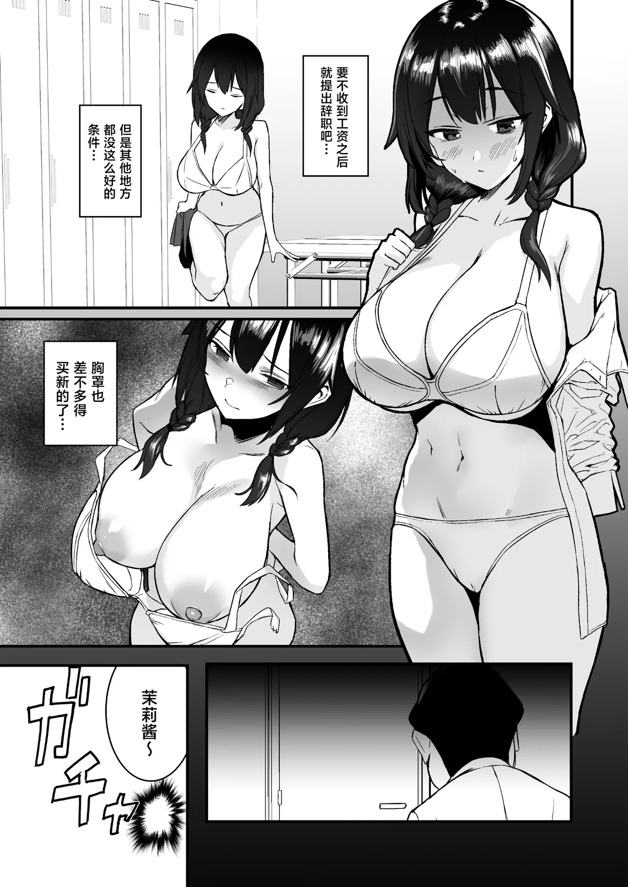 Jinsei Shuuryou Arbeit ~Kyonyuu Shoujo wa Sekuhara Tenchou ni Haramasareru~ page 7 full