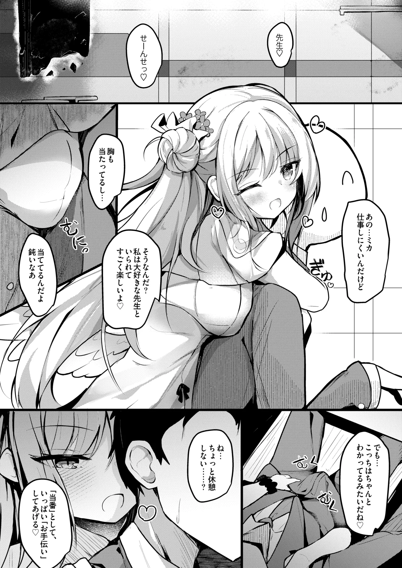 Mika no Yuuwaku Tanetsu Ecchi page 2 full