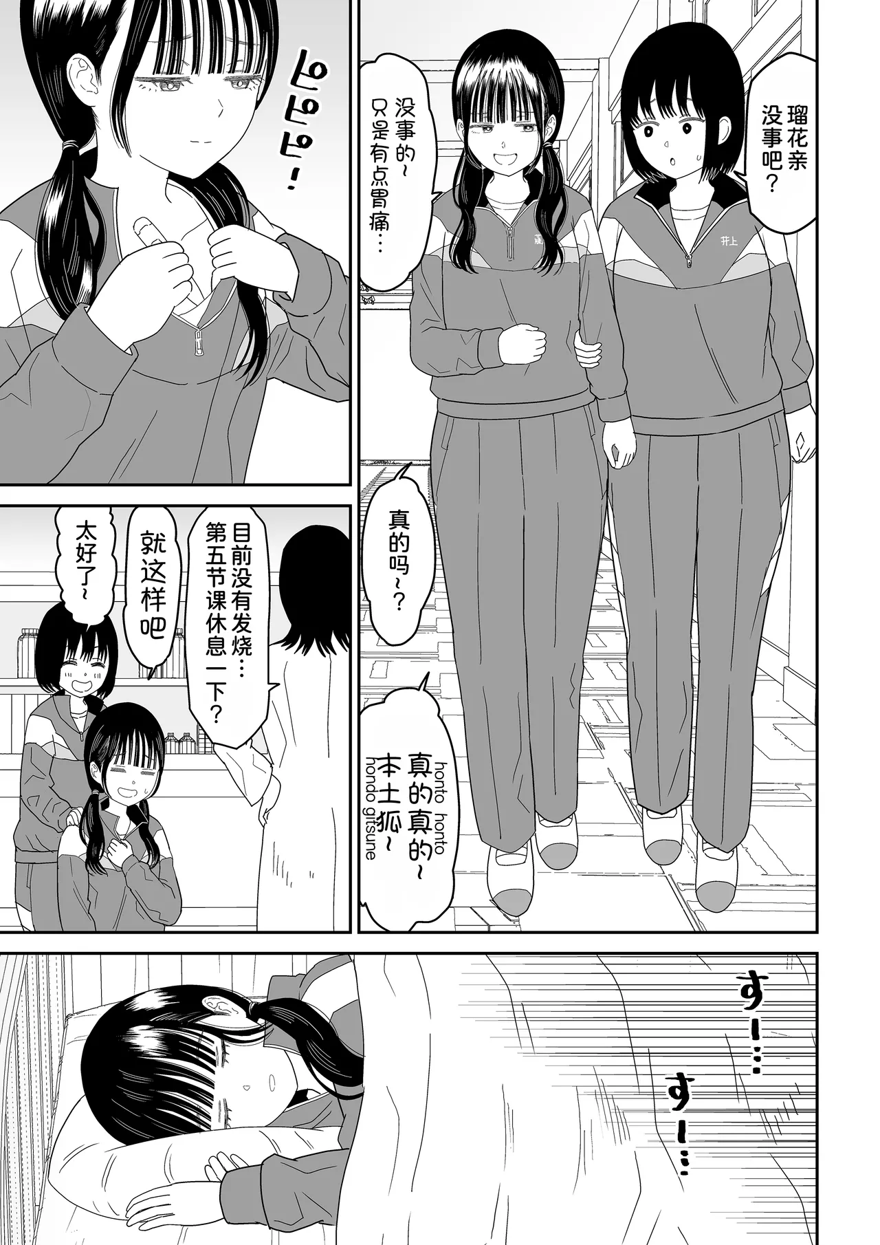 Hokenshitsu no Futon no Naka de Satori Sedai JK to Naisho H! page 5 full