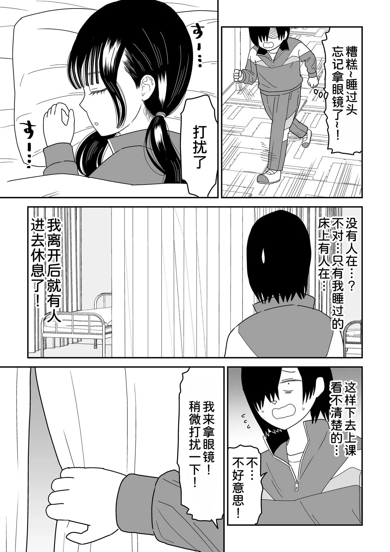 Hokenshitsu no Futon no Naka de Satori Sedai JK to Naisho H! page 6 full