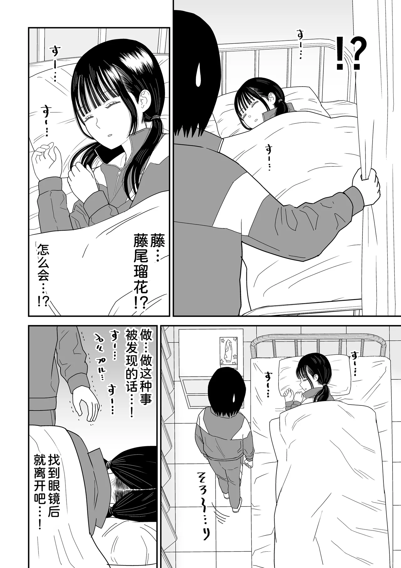 Hokenshitsu no Futon no Naka de Satori Sedai JK to Naisho H! page 7 full