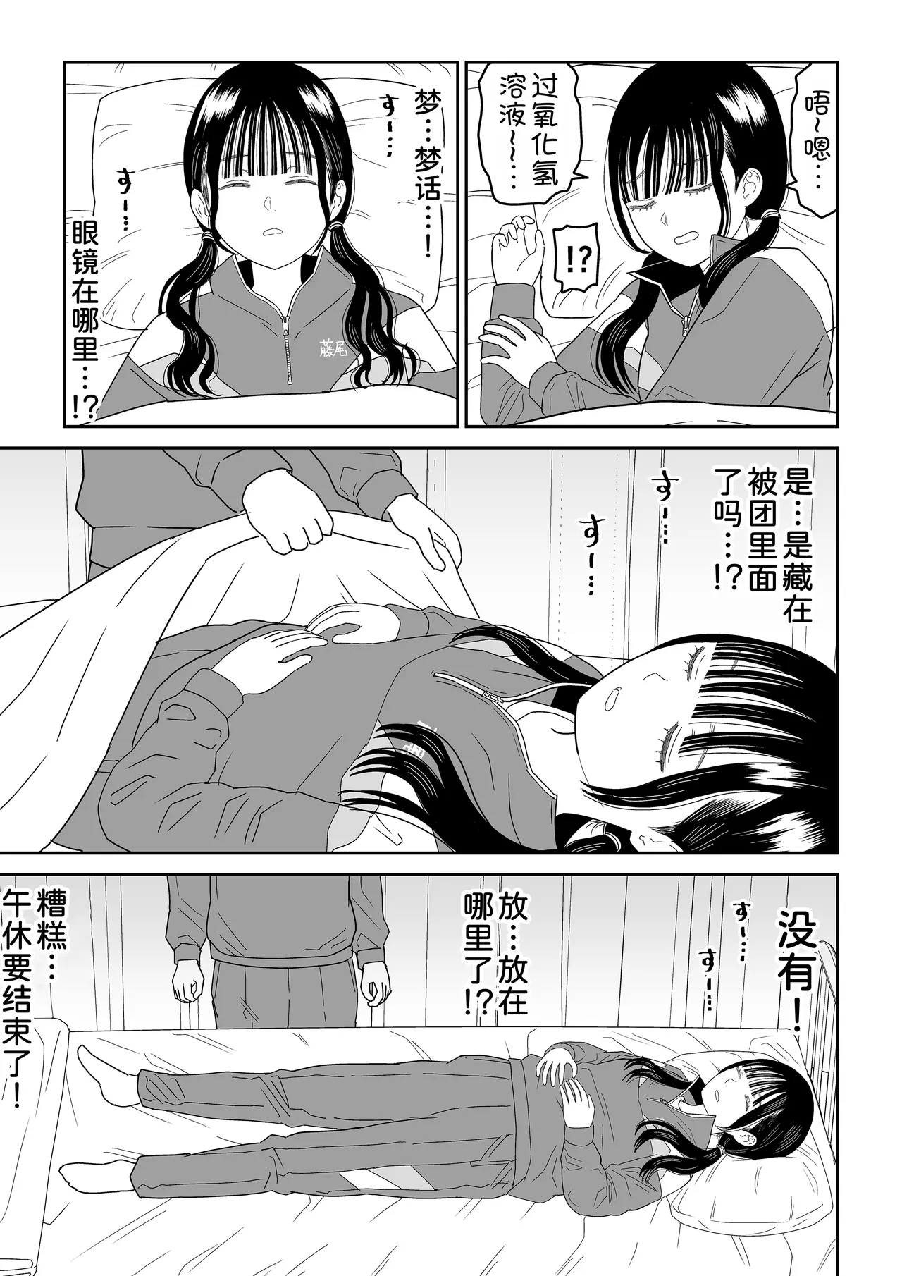 Hokenshitsu no Futon no Naka de Satori Sedai JK to Naisho H! page 8 full