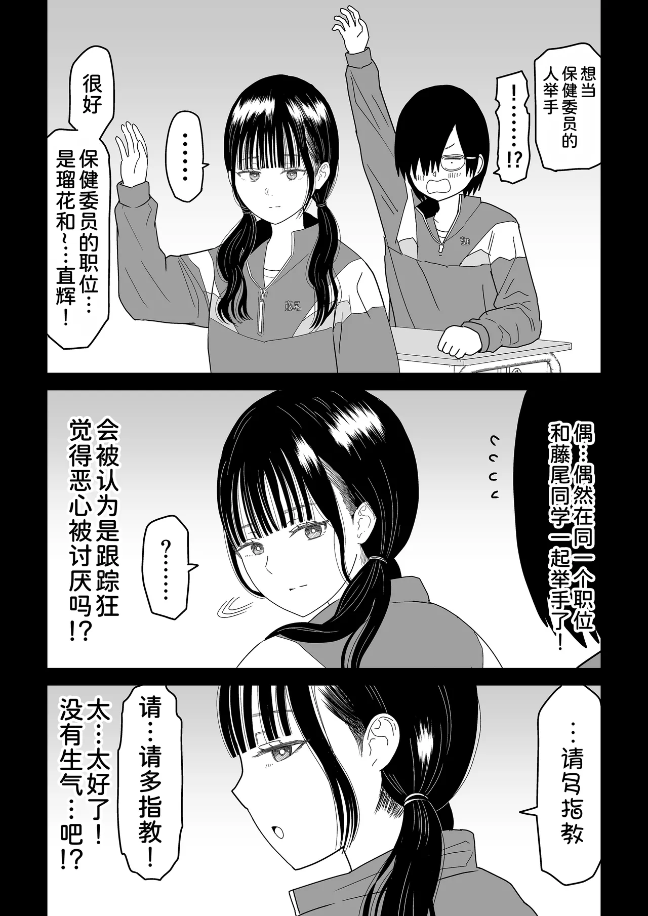 Hokenshitsu no Futon no Naka de Satori Sedai JK to Naisho H! page 9 full