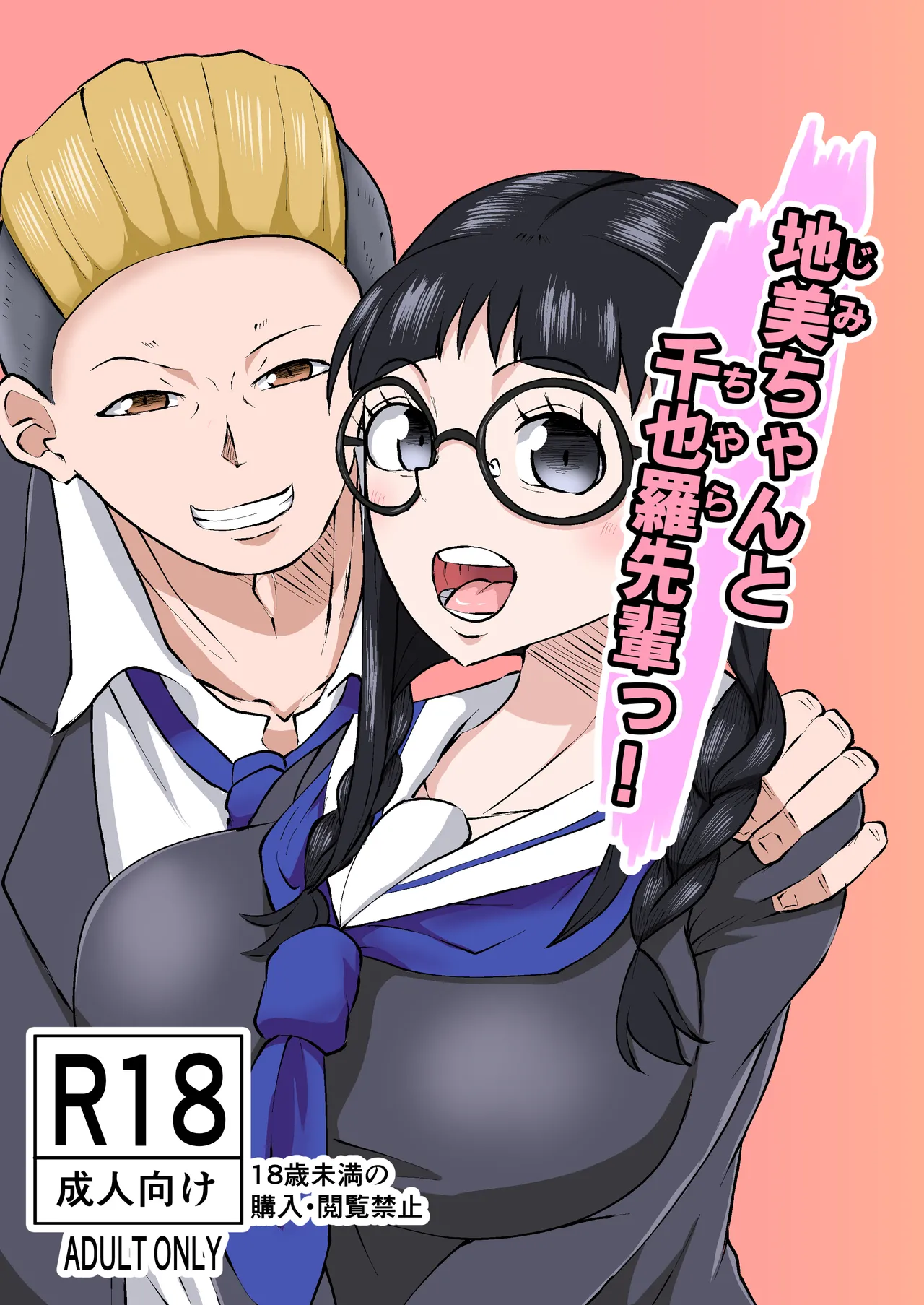 jimichan to senyera senpai ~Tsu ! page 1 full