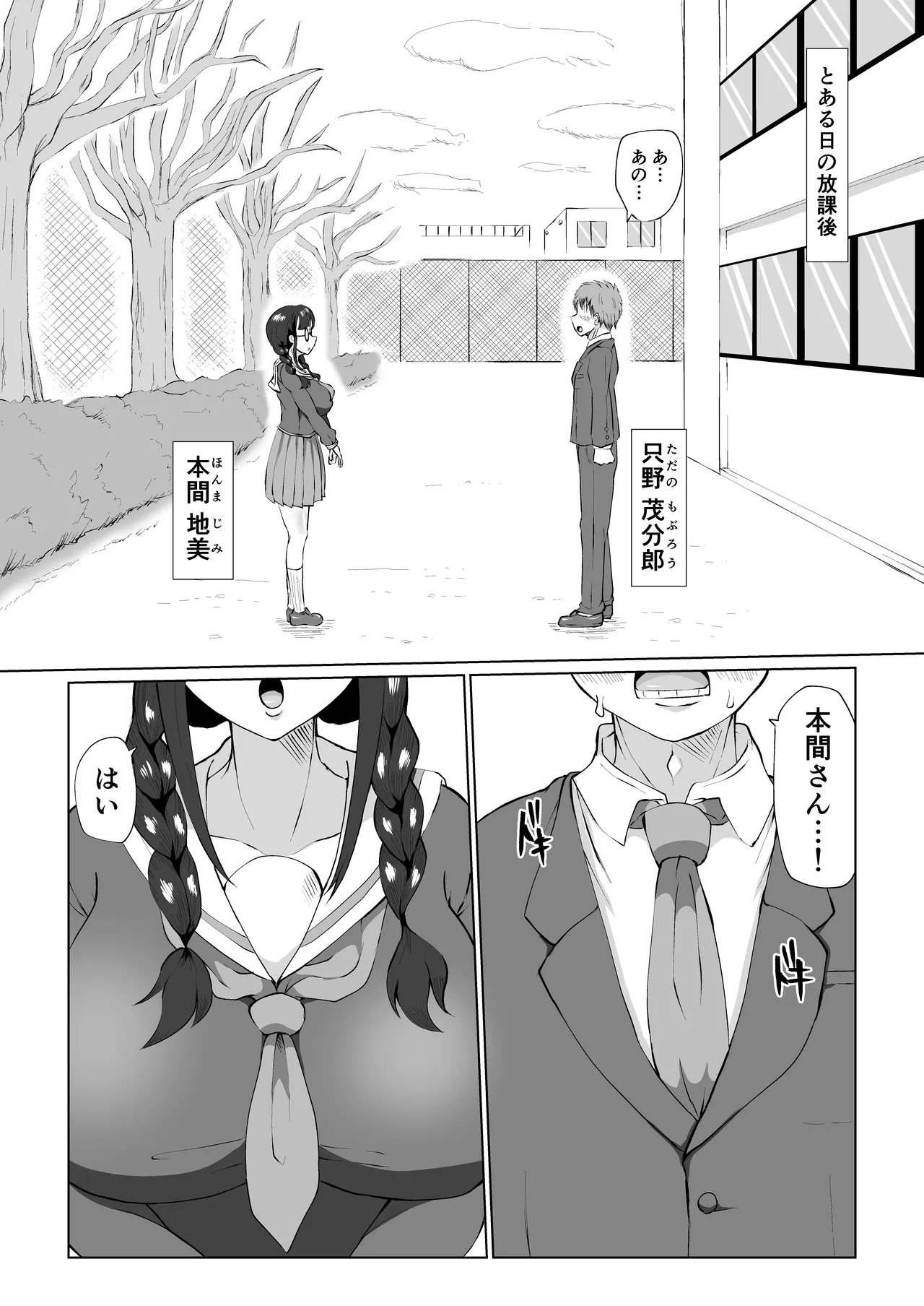 jimichan to senyera senpai ~Tsu ! page 2 full