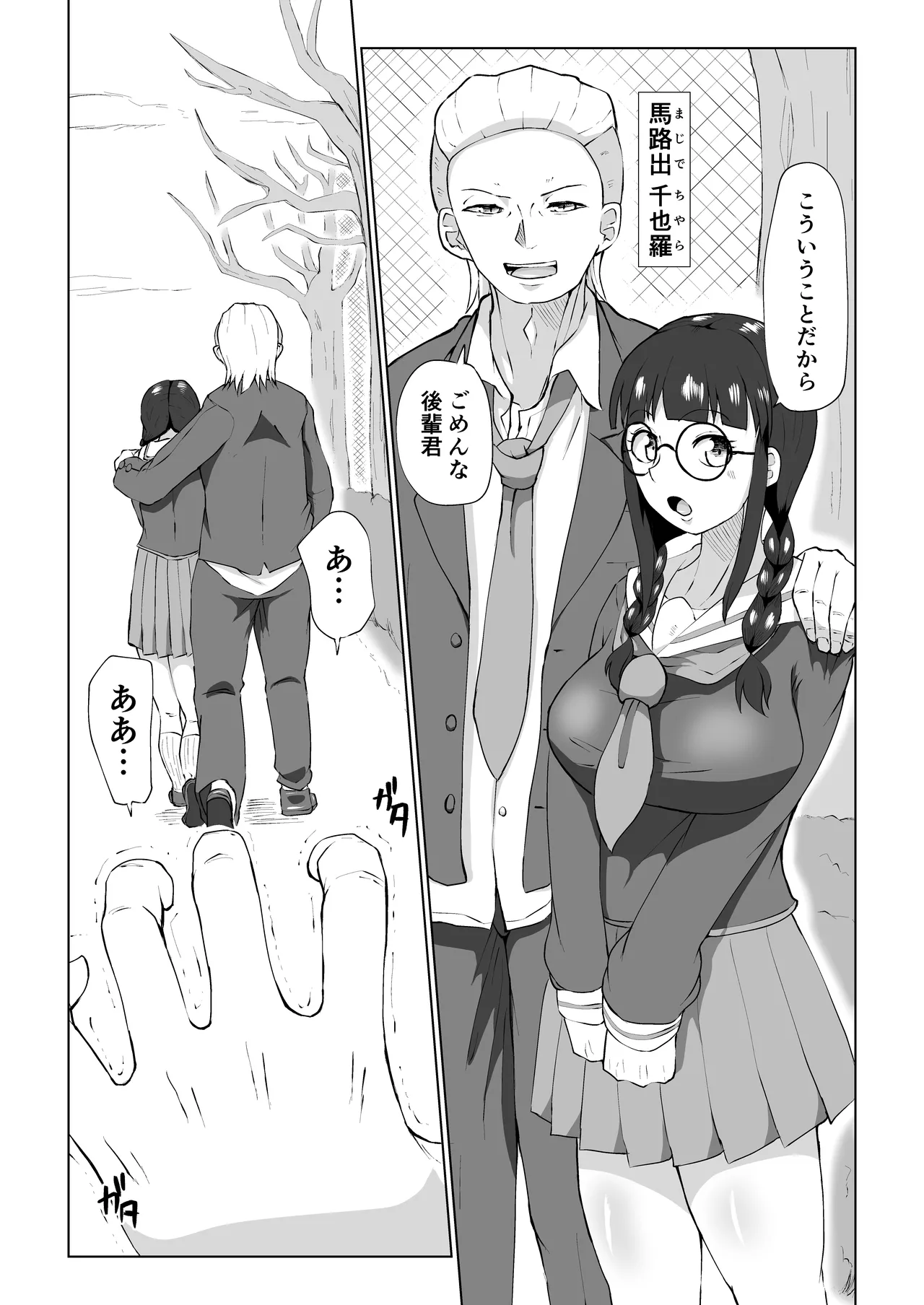 jimichan to senyera senpai ~Tsu ! page 4 full