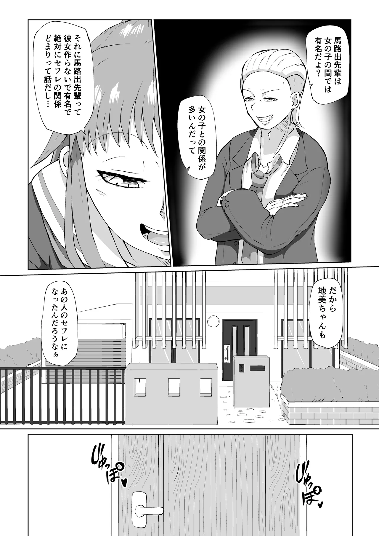 jimichan to senyera senpai ~Tsu ! page 6 full