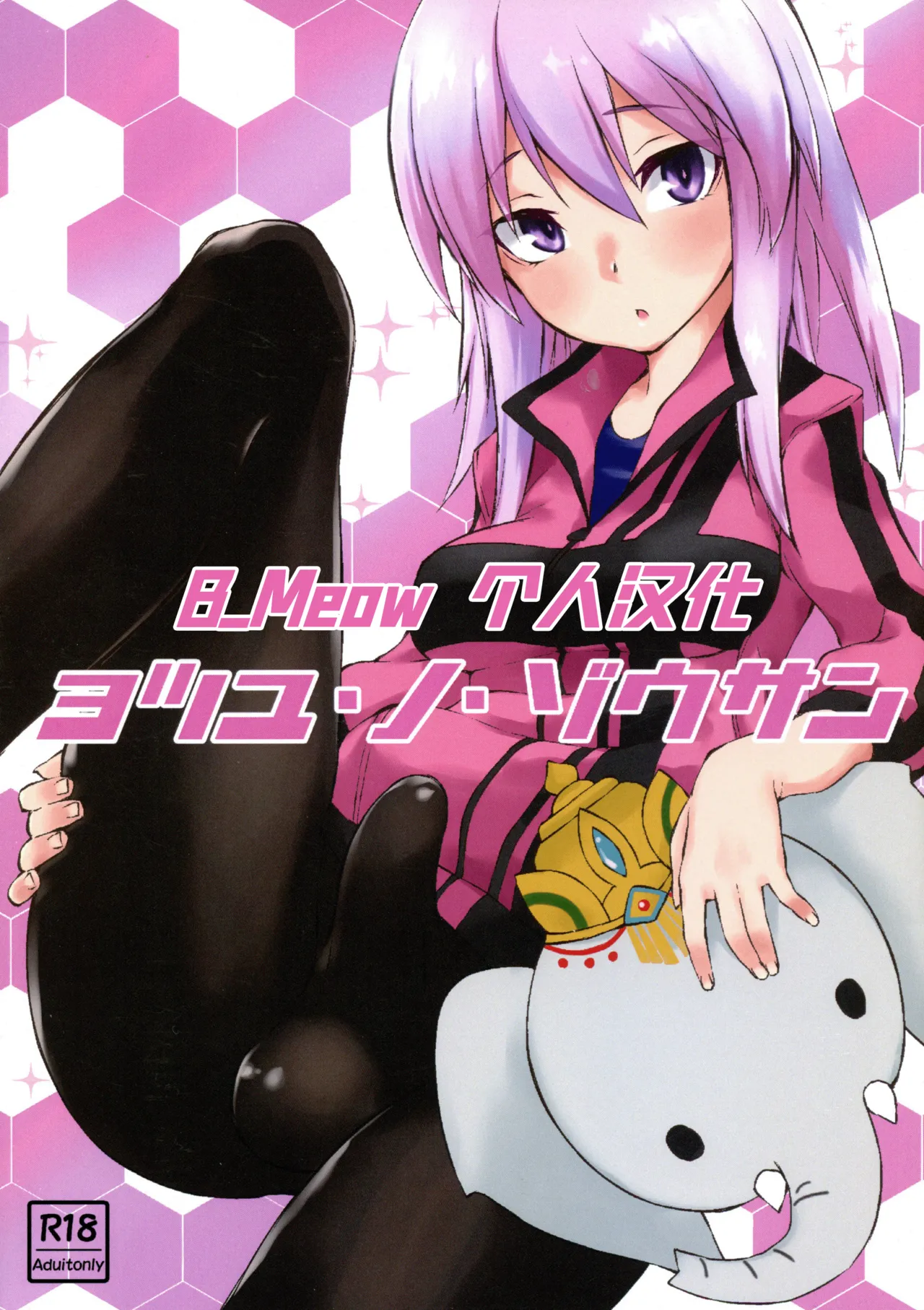 Yotsuyu no Zousan page 1 full