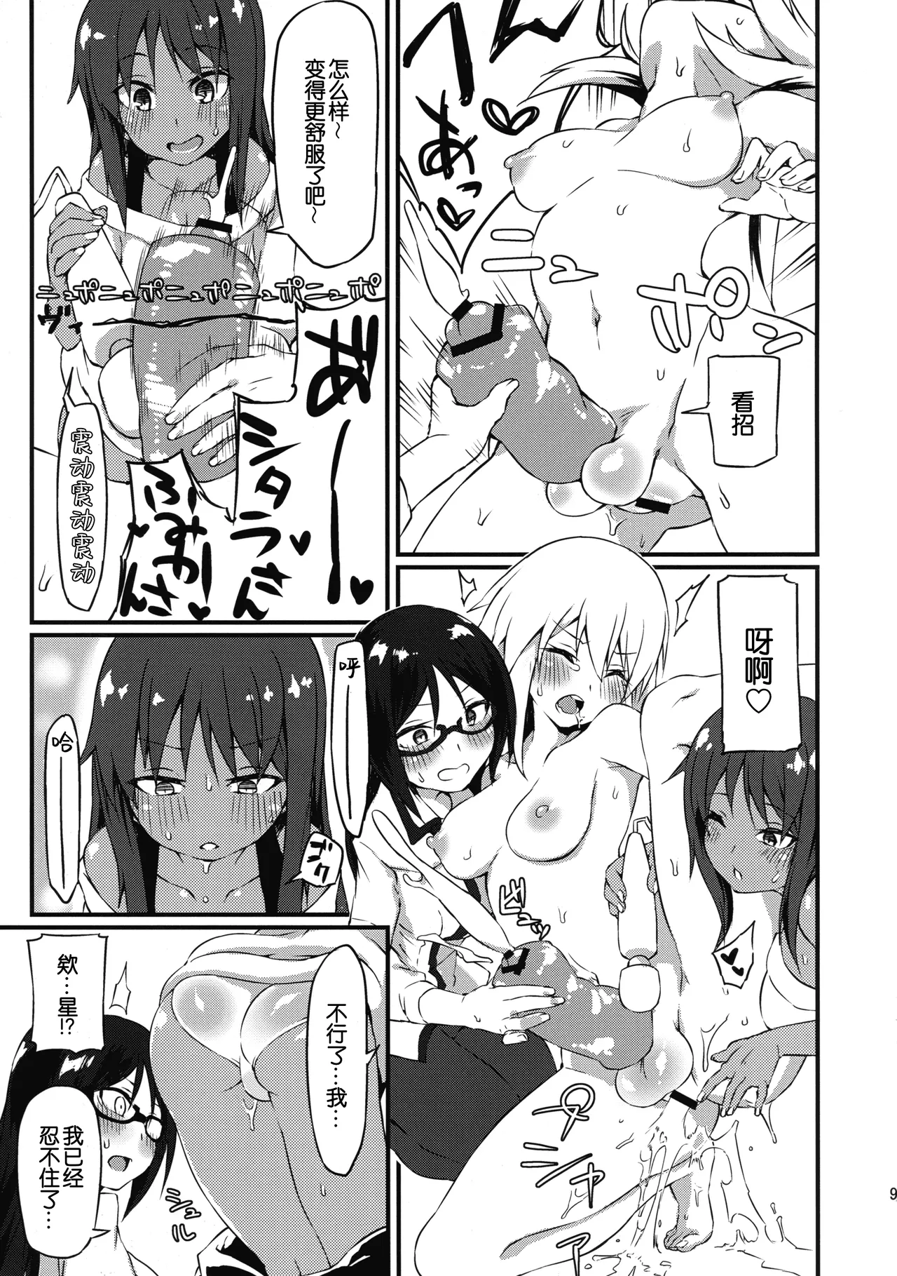 Yotsuyu no Zousan page 10 full