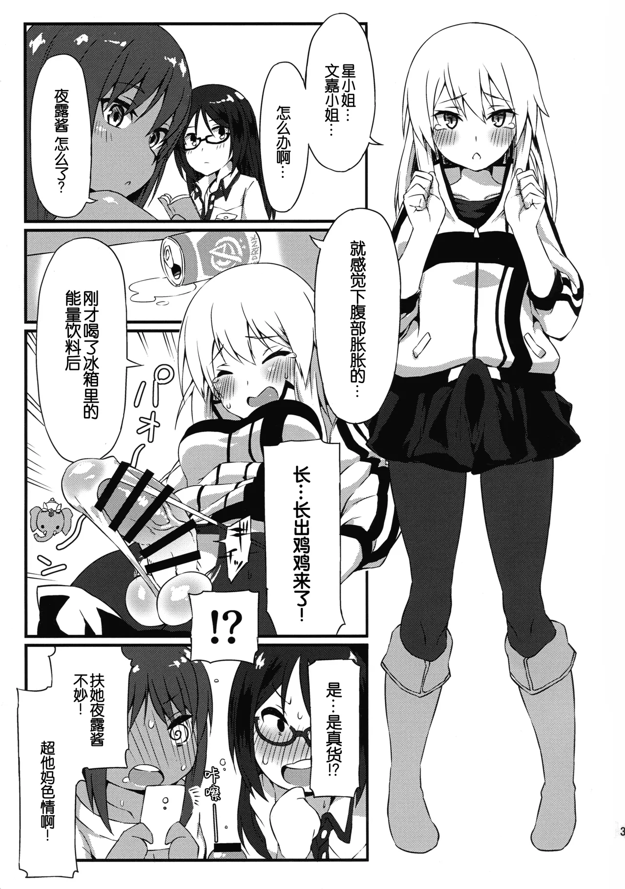 Yotsuyu no Zousan page 4 full