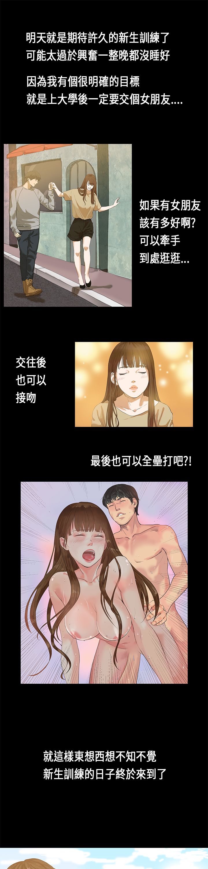 初恋症候群 | 初恋情结 | First Love Syndrome 1-30 page 3 full