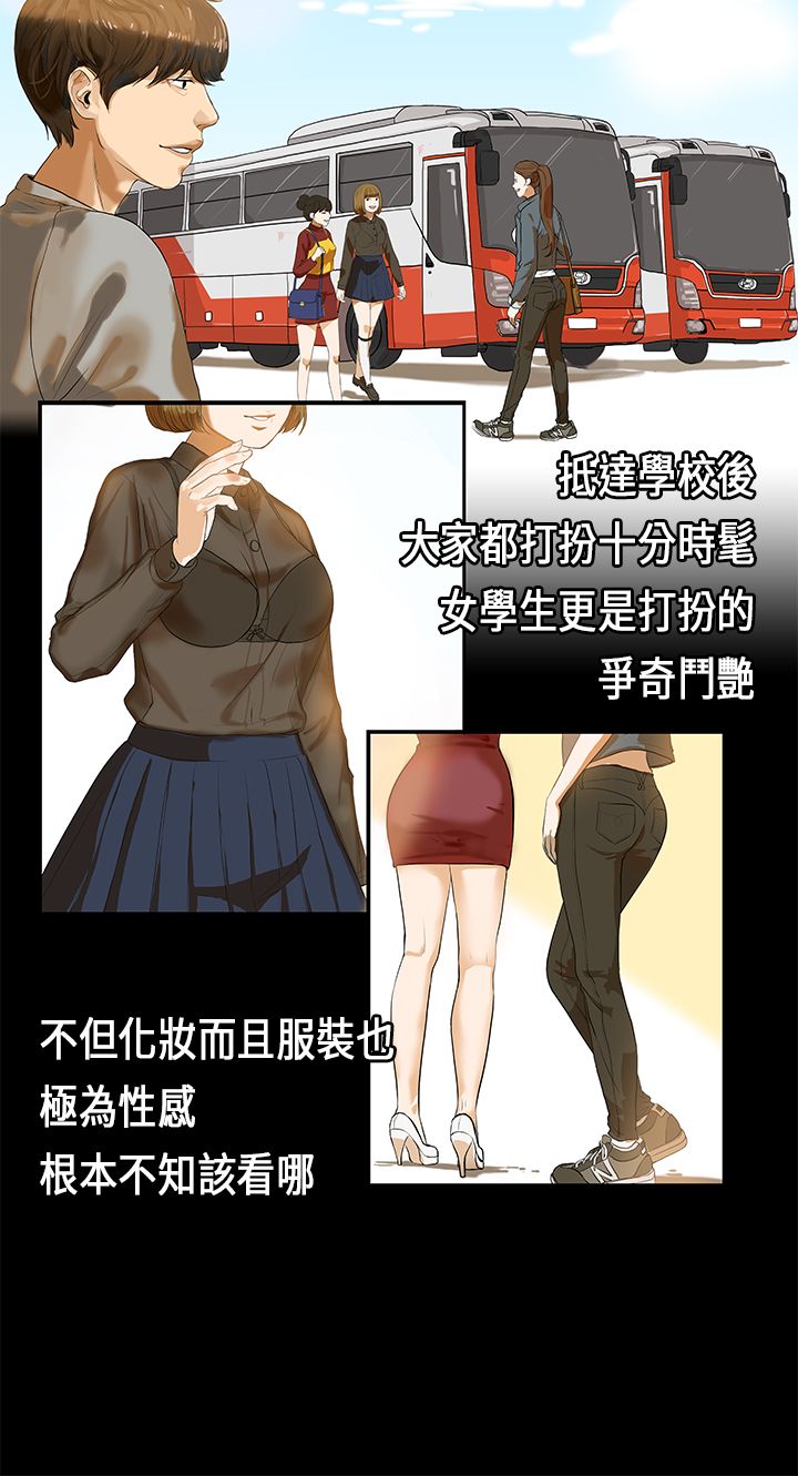 初恋症候群 | 初恋情结 | First Love Syndrome 1-30 page 4 full