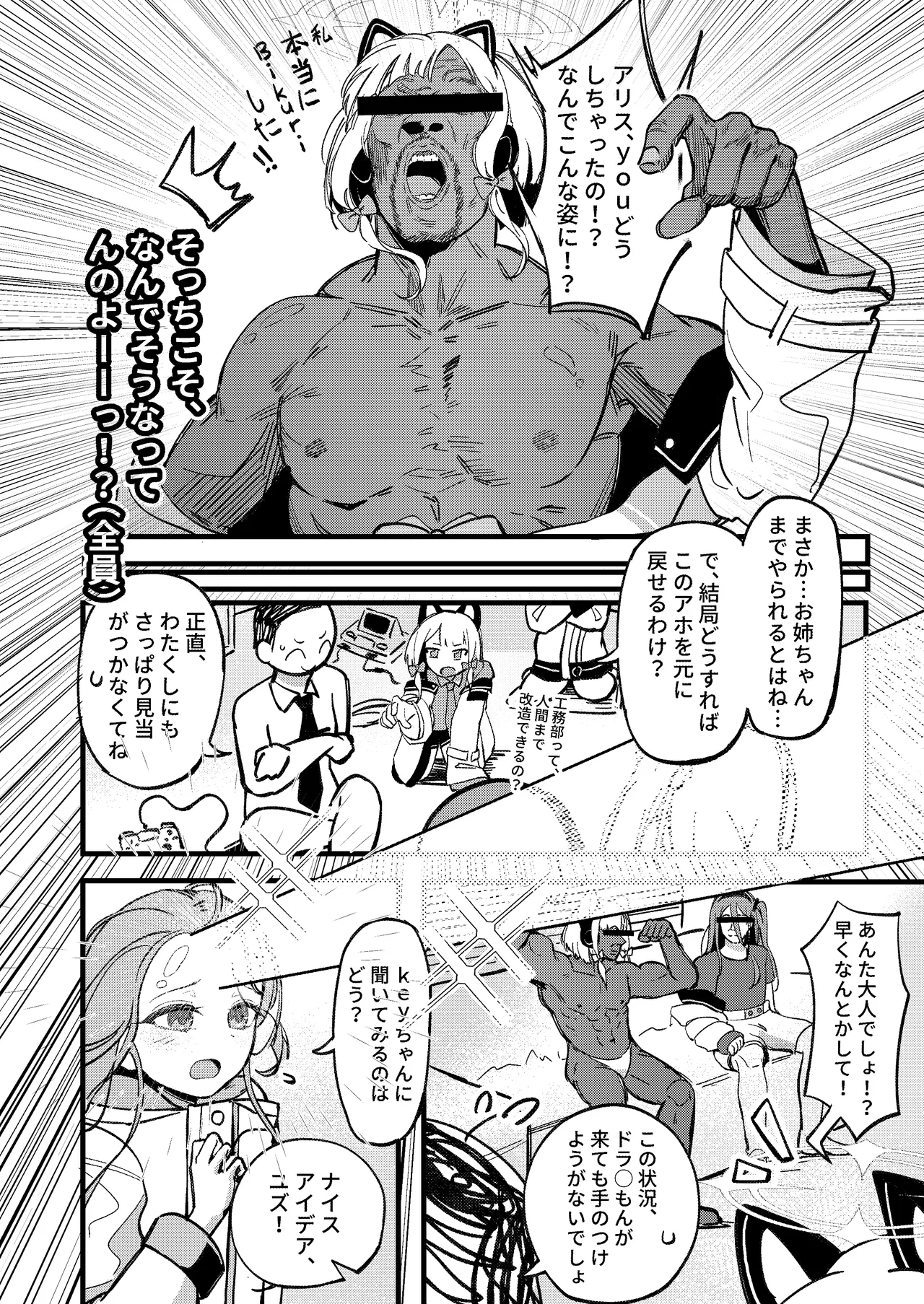 やりますねぇ、先生 page 5 full