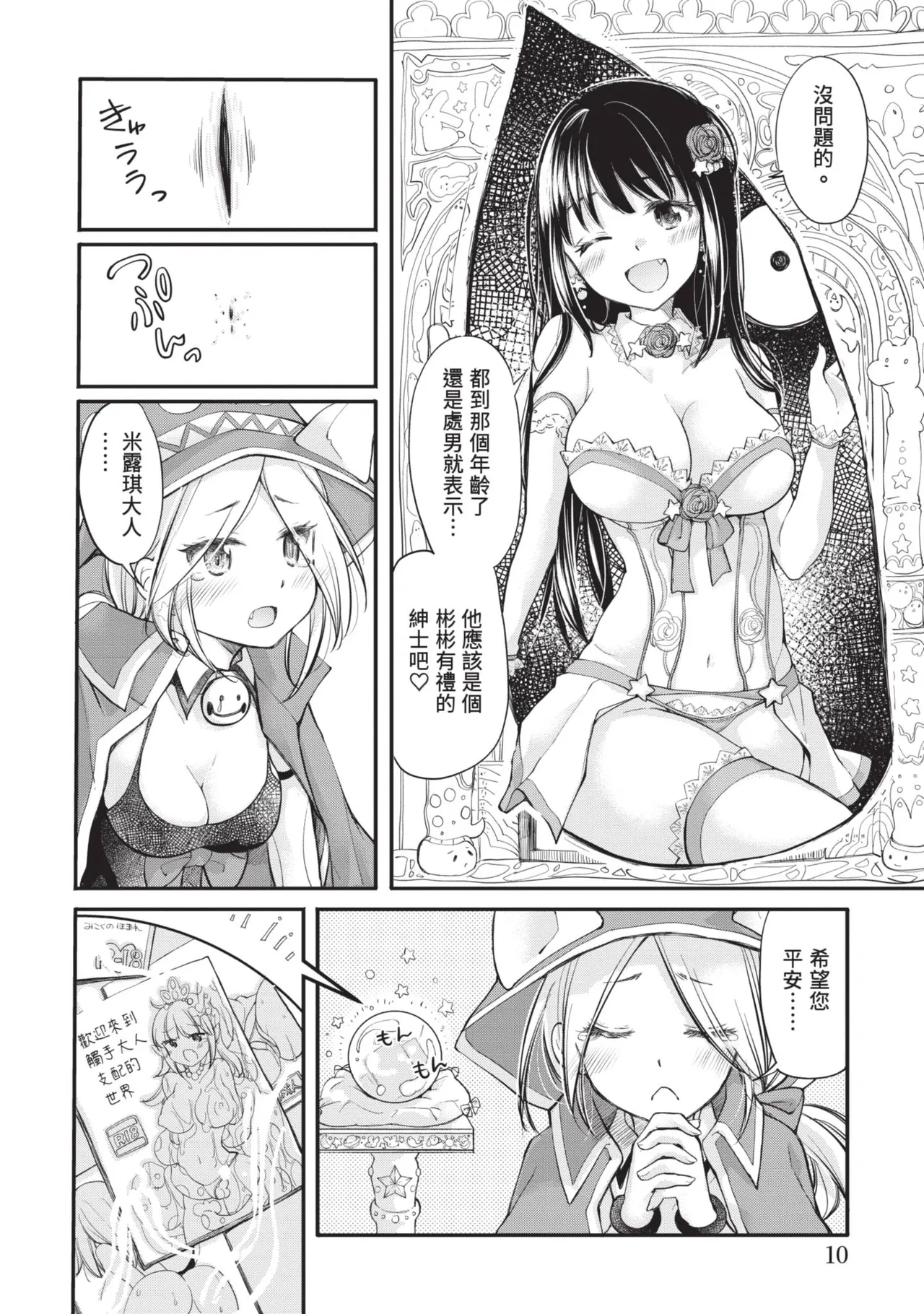 Shojo Hime ~ Naze ka Dotei shika Yusha ni Narenai Isekai kara Kita n desu kedo 1 page 10 full