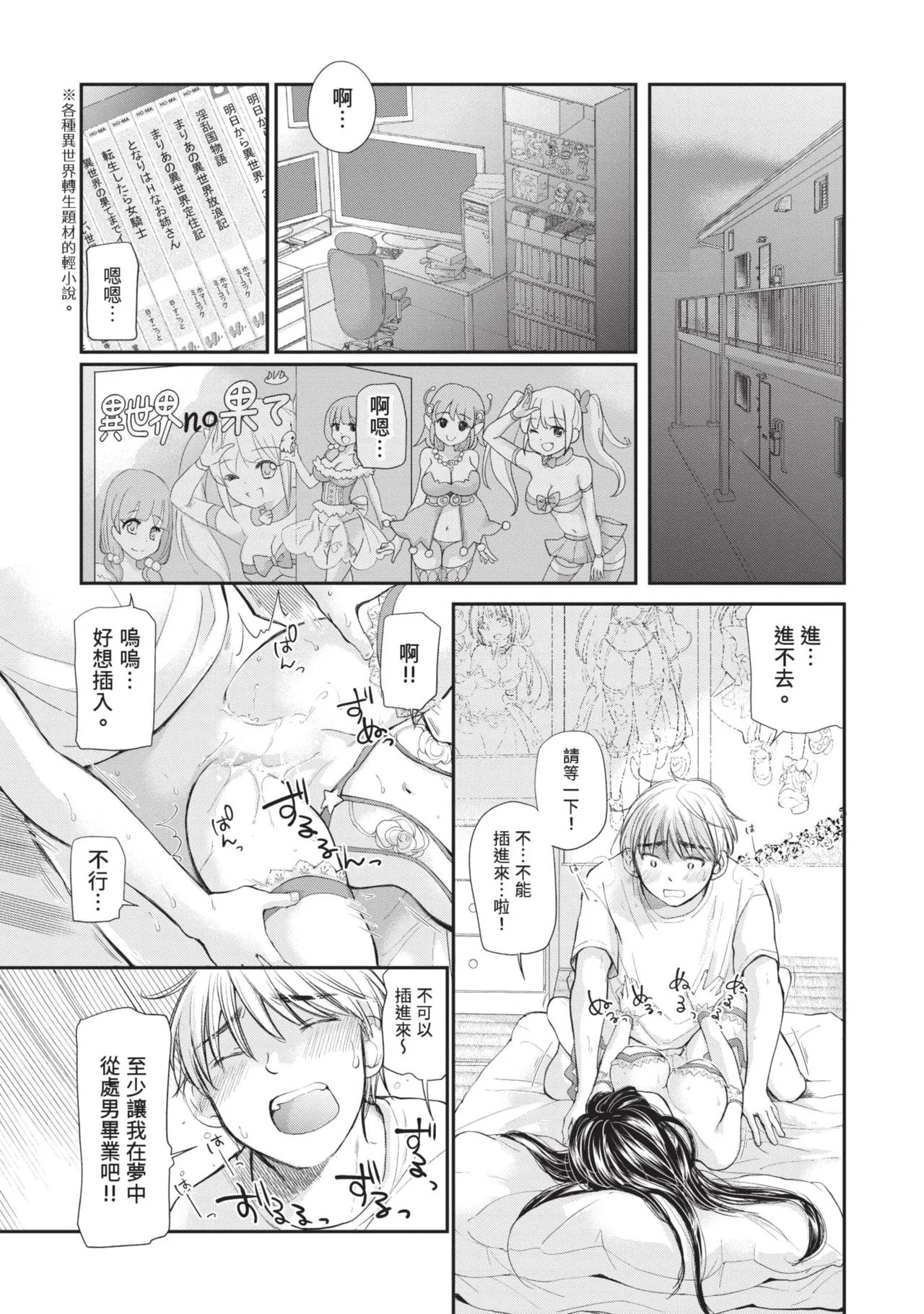 Shojo Hime ~ Naze ka Dotei shika Yusha ni Narenai Isekai kara Kita n desu kedo 1 page 3 full
