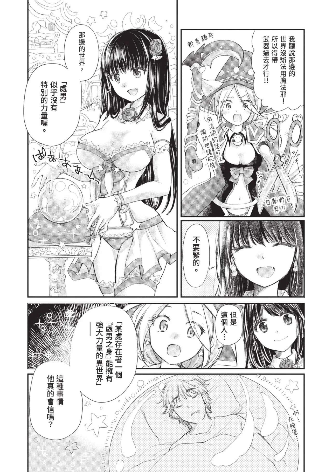 Shojo Hime ~ Naze ka Dotei shika Yusha ni Narenai Isekai kara Kita n desu kedo 1 page 6 full
