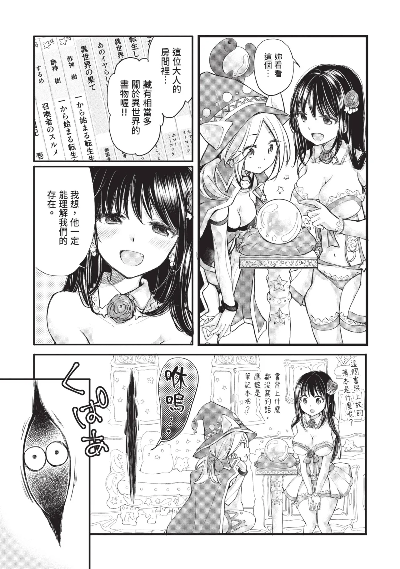Shojo Hime ~ Naze ka Dotei shika Yusha ni Narenai Isekai kara Kita n desu kedo 1 page 7 full