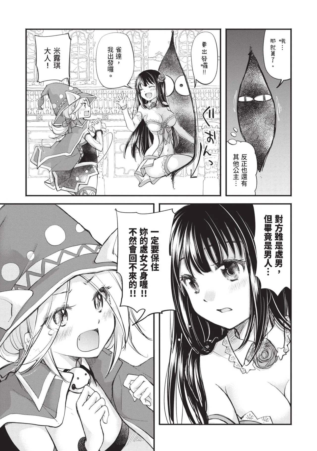 Shojo Hime ~ Naze ka Dotei shika Yusha ni Narenai Isekai kara Kita n desu kedo 1 page 9 full