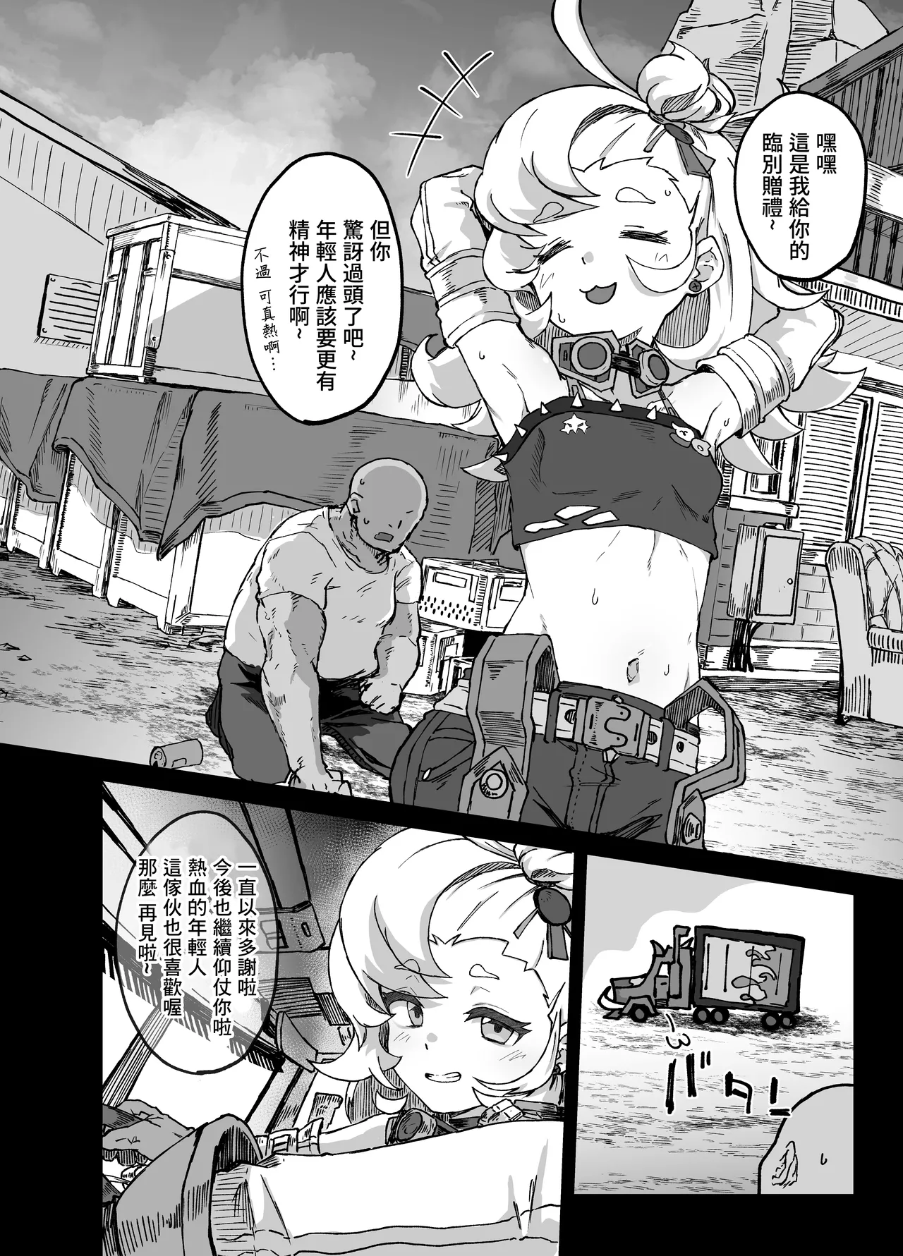 Piper-san Nemurisugi!! page 4 full