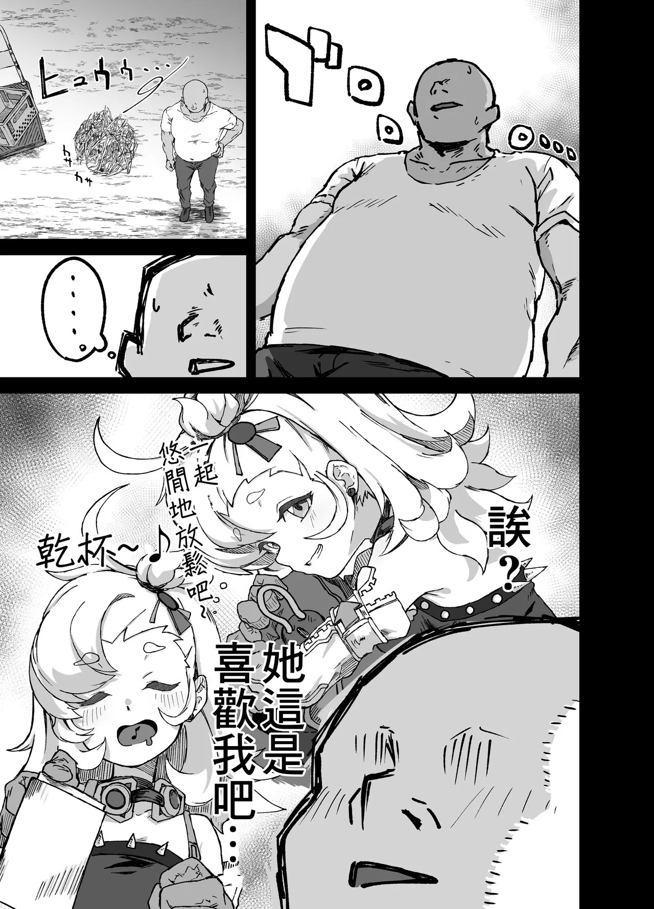 Piper-san Nemurisugi!! page 5 full