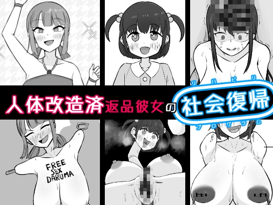 Henpin Kanojo no Shakai Fukki page 1 full