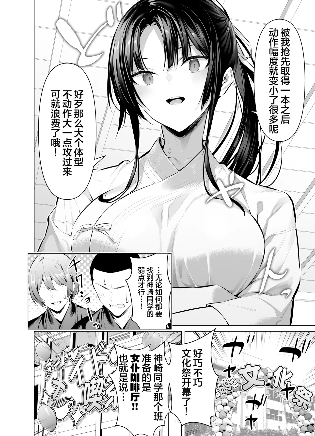 剣道少女10~15 page 2 full