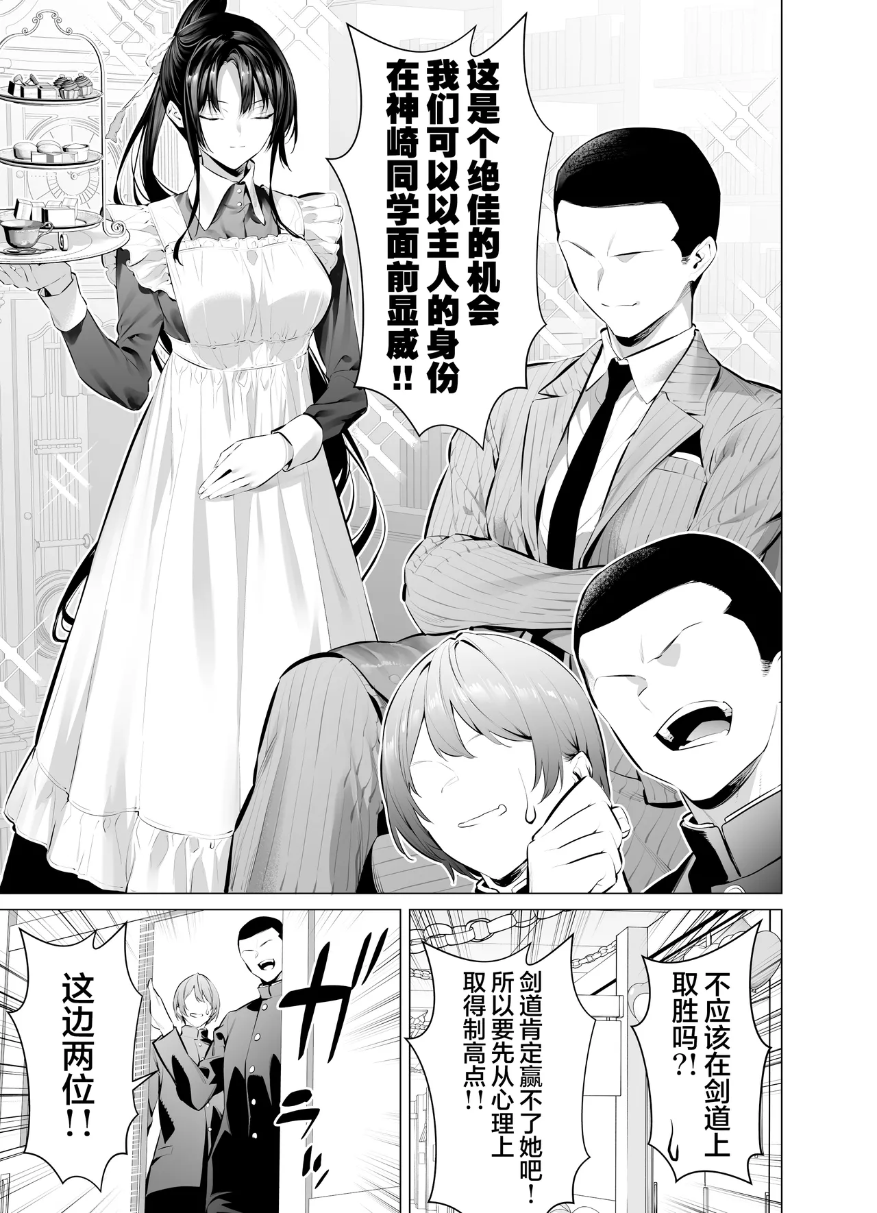 剣道少女10~15 page 3 full